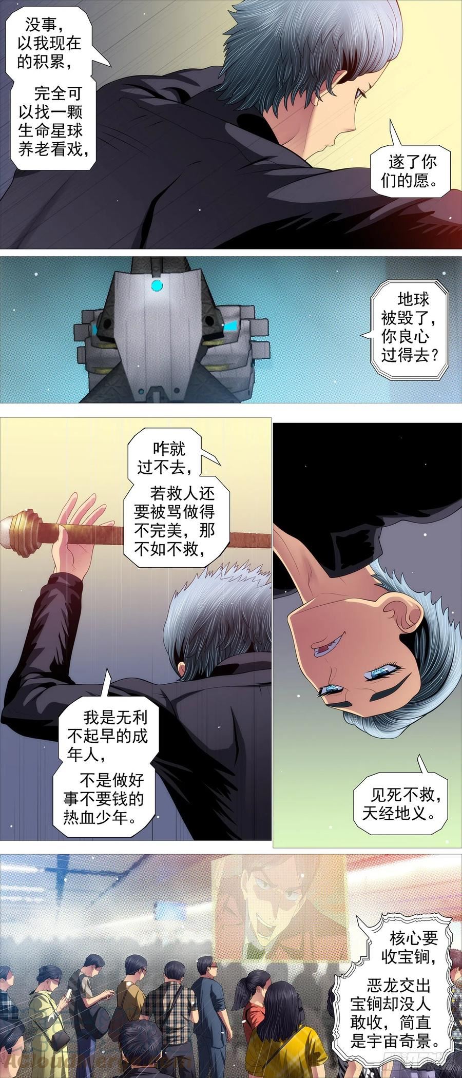 铁姬钢兵漫画,宝锏交出，快收吧8图