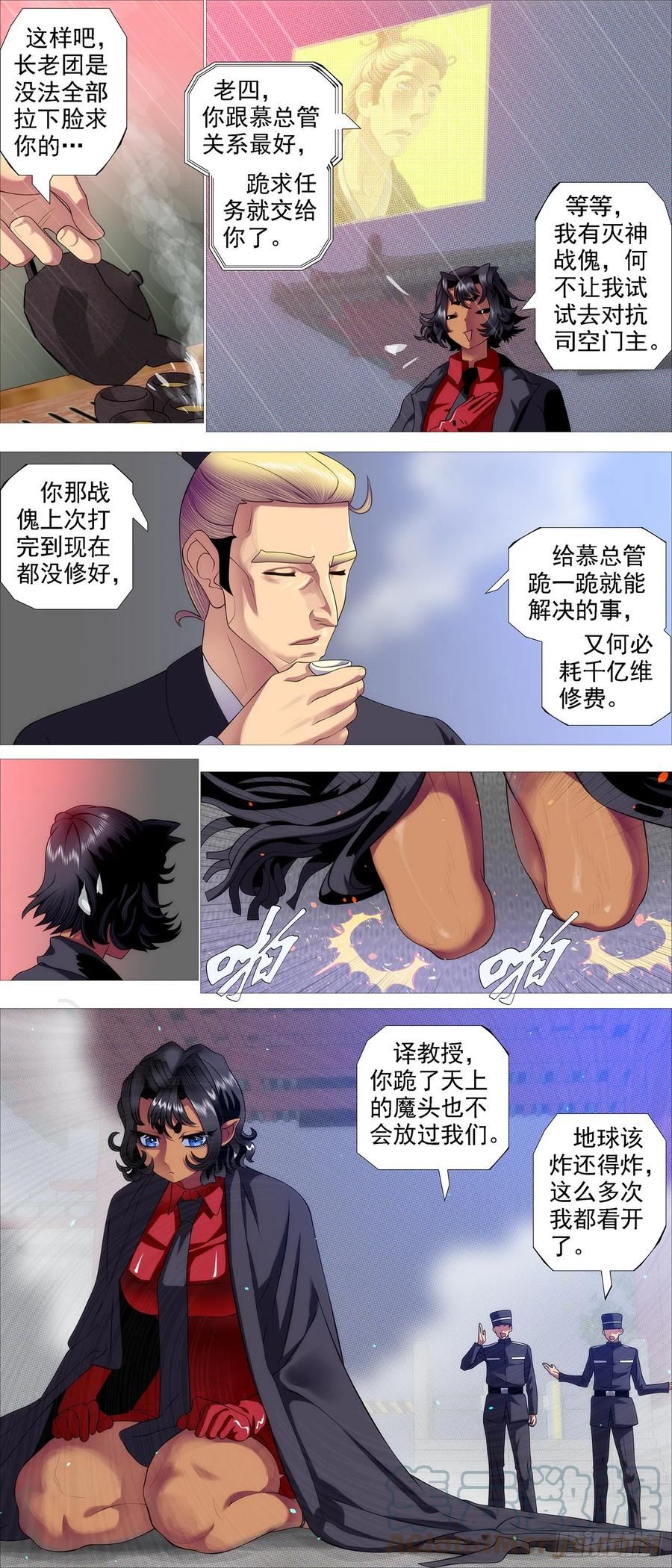 铁姬钢兵漫画,宝锏交出，快收吧9图