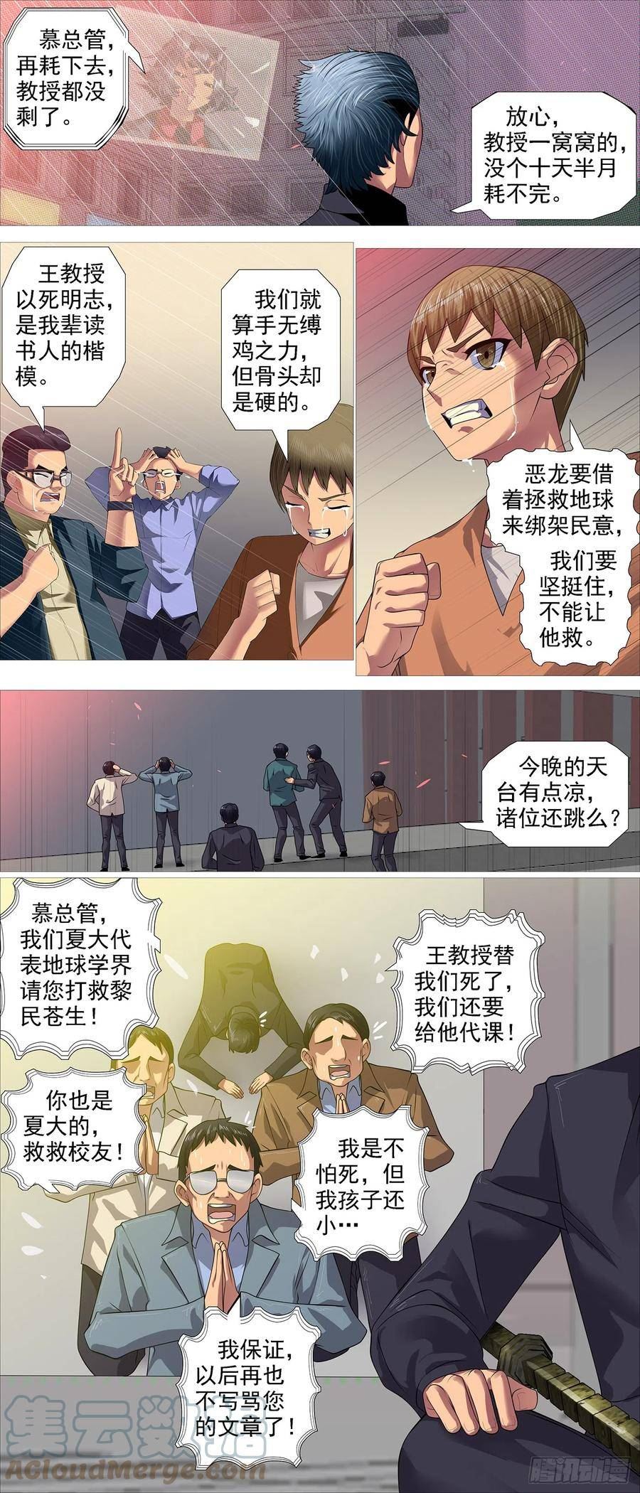 铁姬钢兵漫画,老慕的条件10图