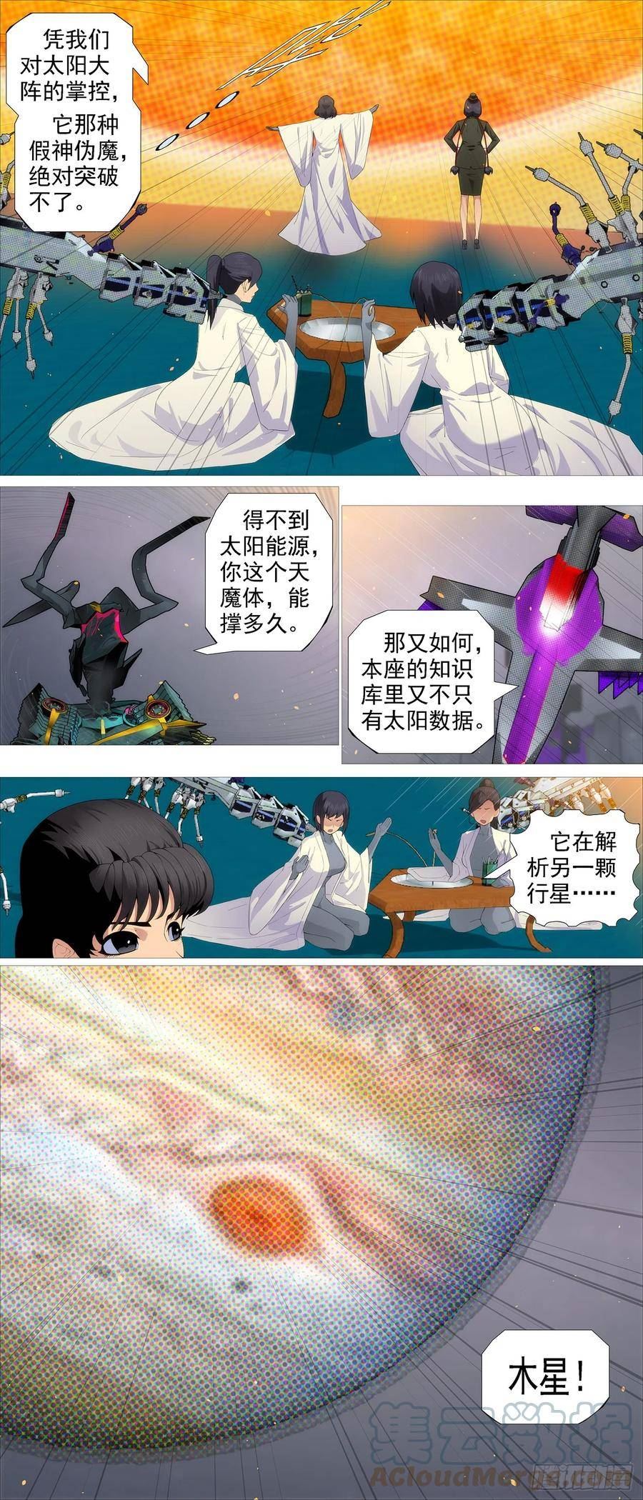 铁姬钢兵漫画,老慕的条件11图