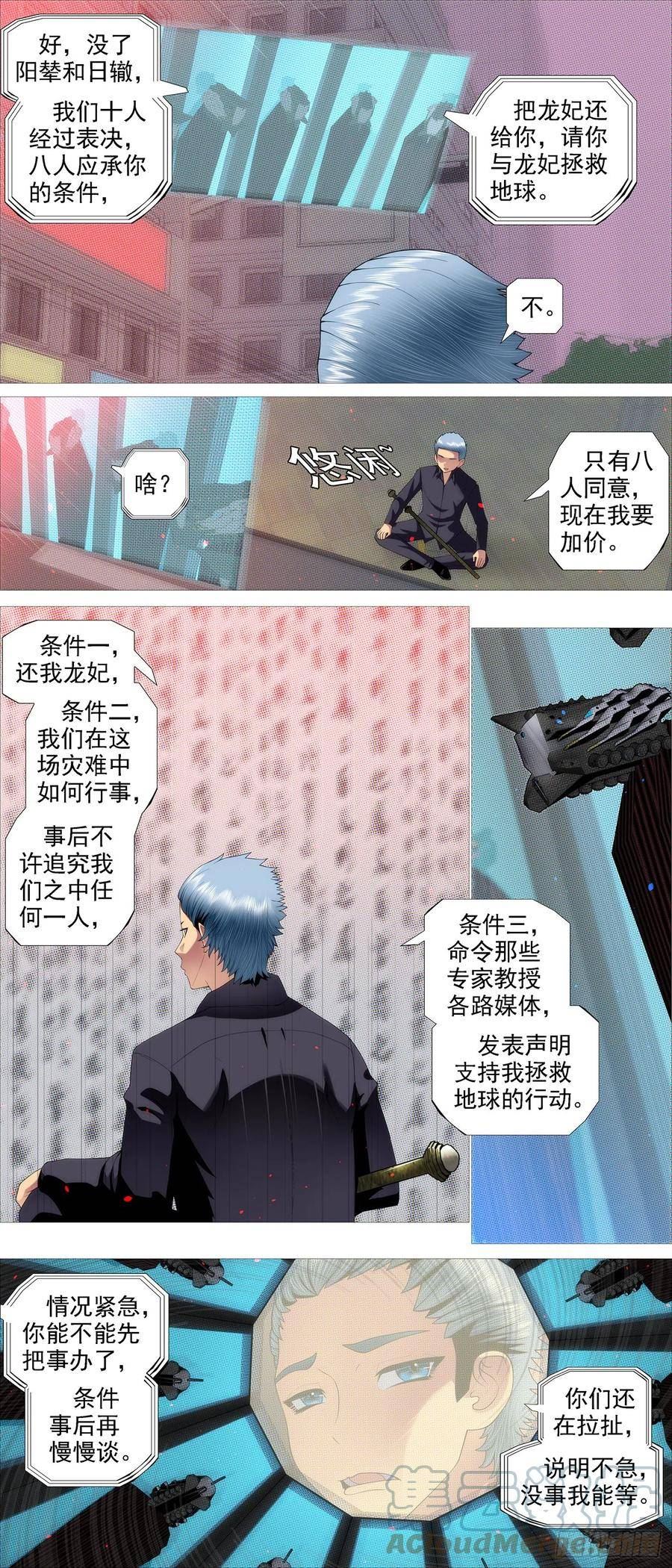 铁姬钢兵漫画,老慕的条件5图