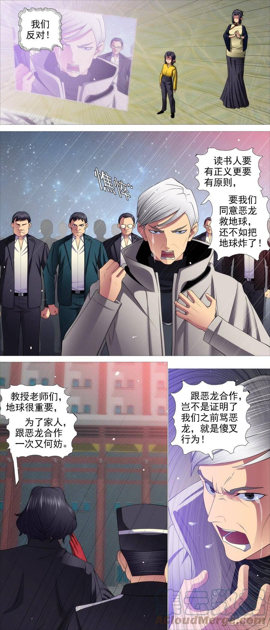 铁姬钢兵漫画,老慕的条件8图