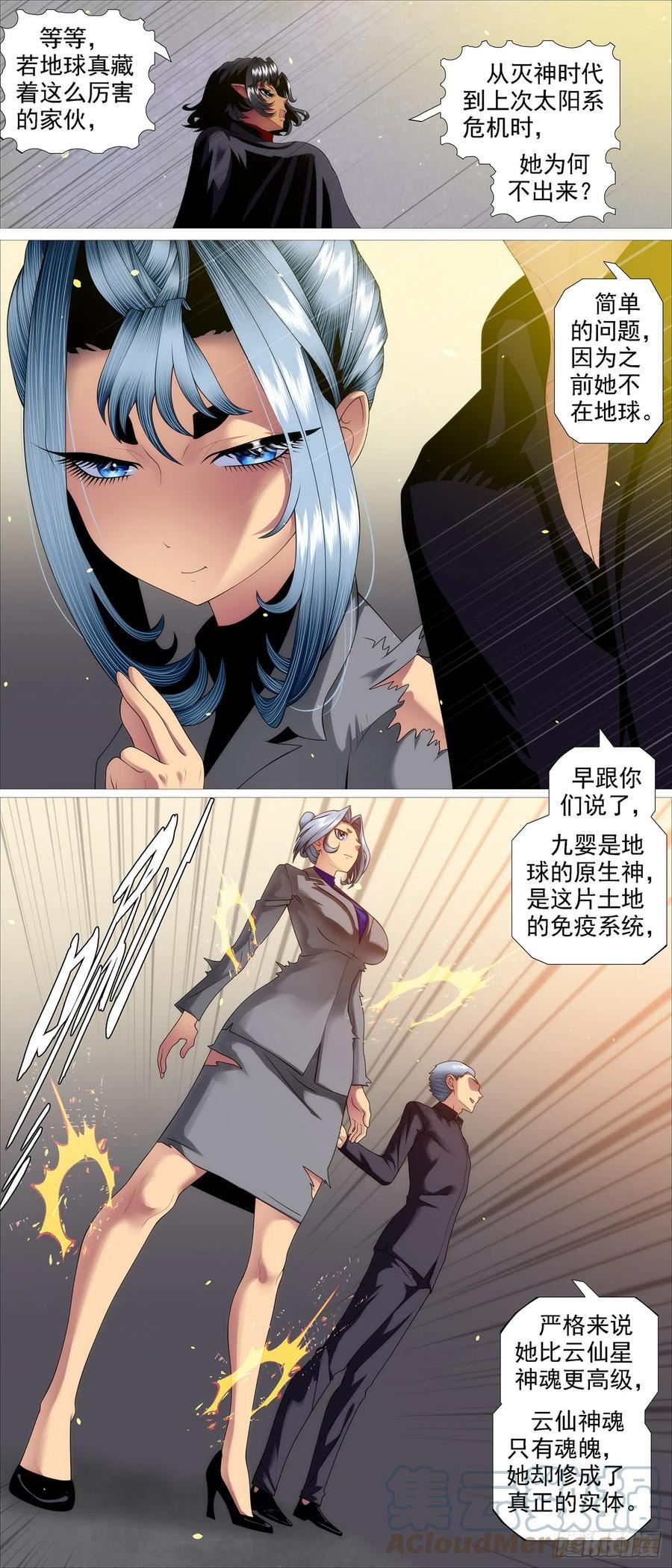 铁姬钢兵漫画,矛骨戟角2图