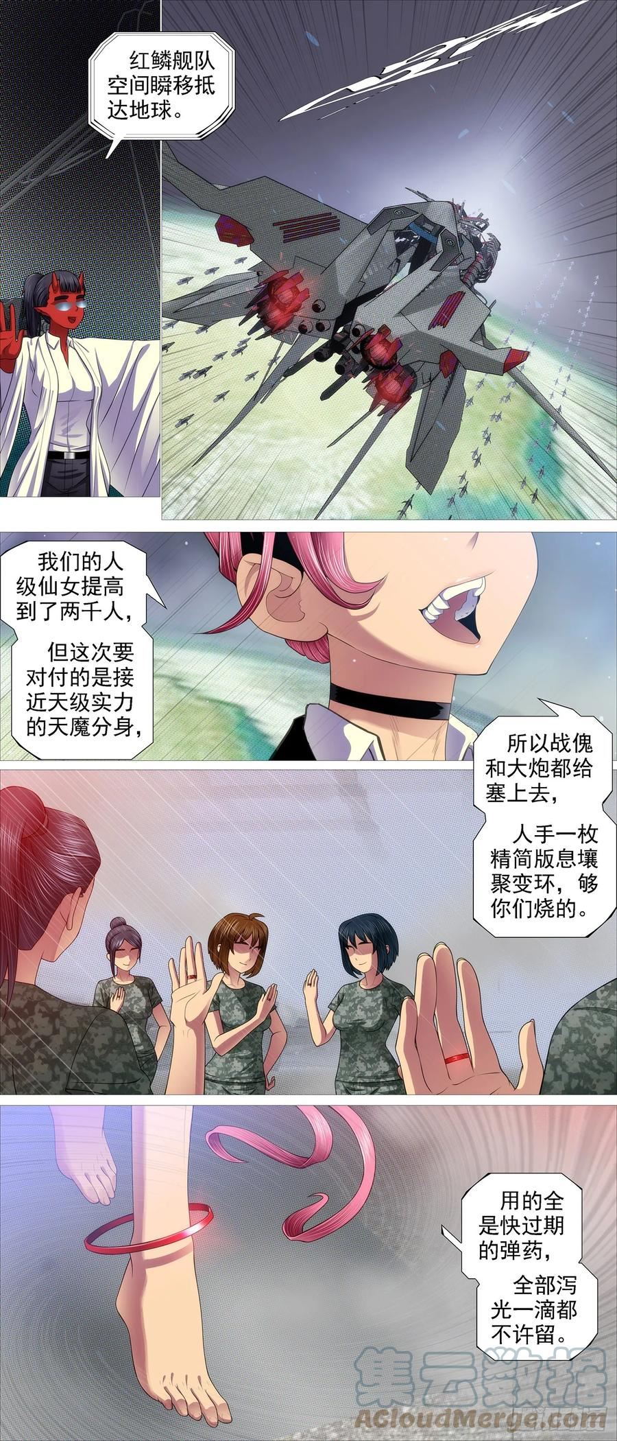 铁姬钢兵漫画,曹贼进地球6图