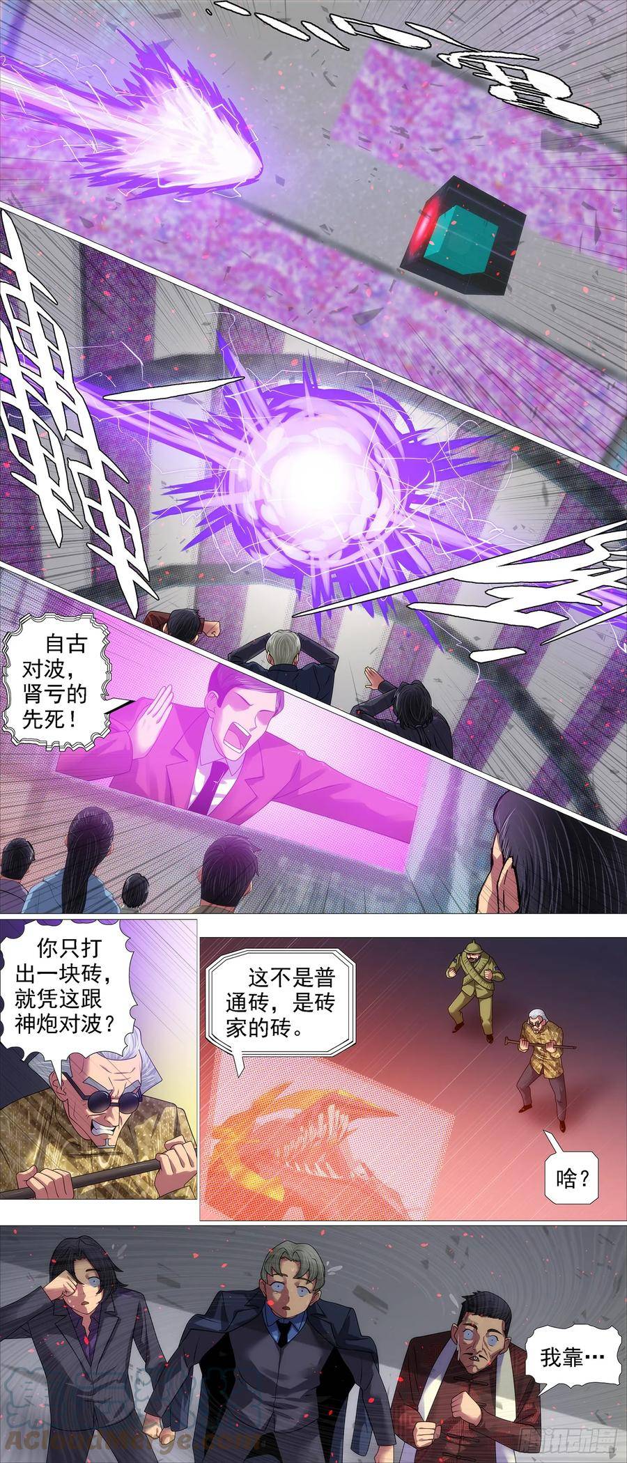 铁姬钢兵漫画,快使用小炮10图