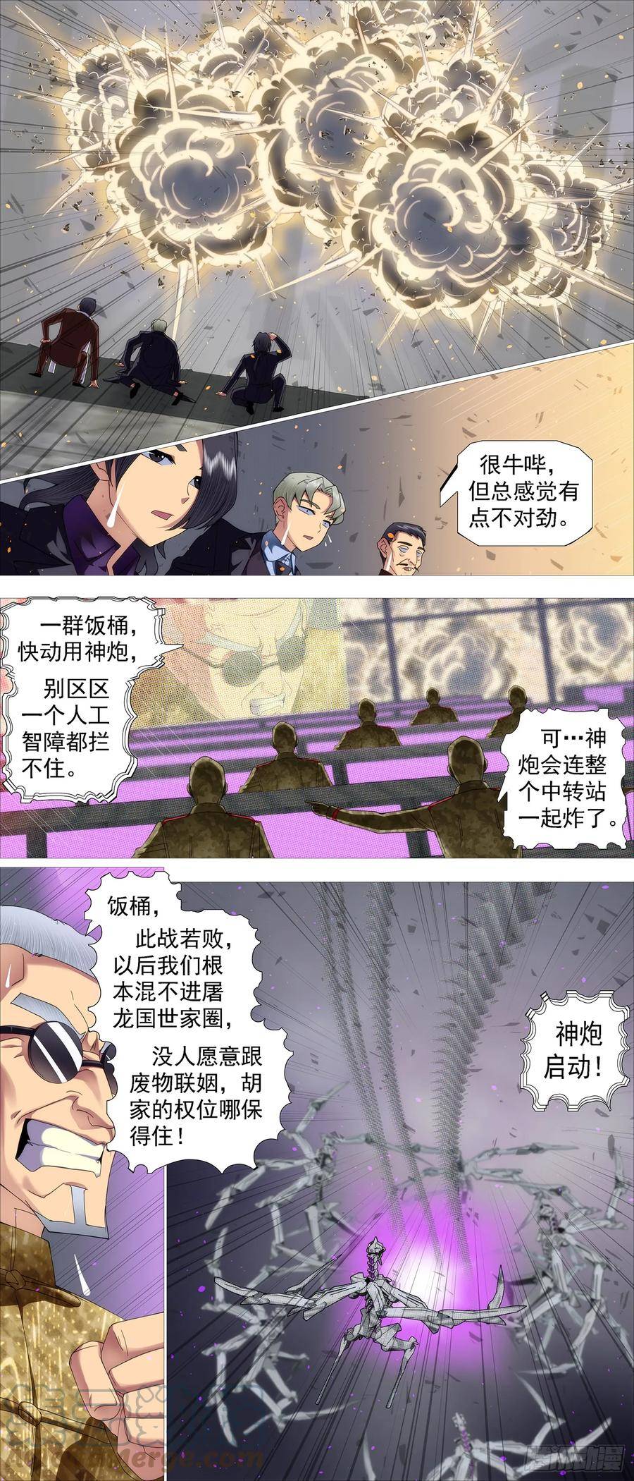 铁姬钢兵漫画,快使用小炮6图