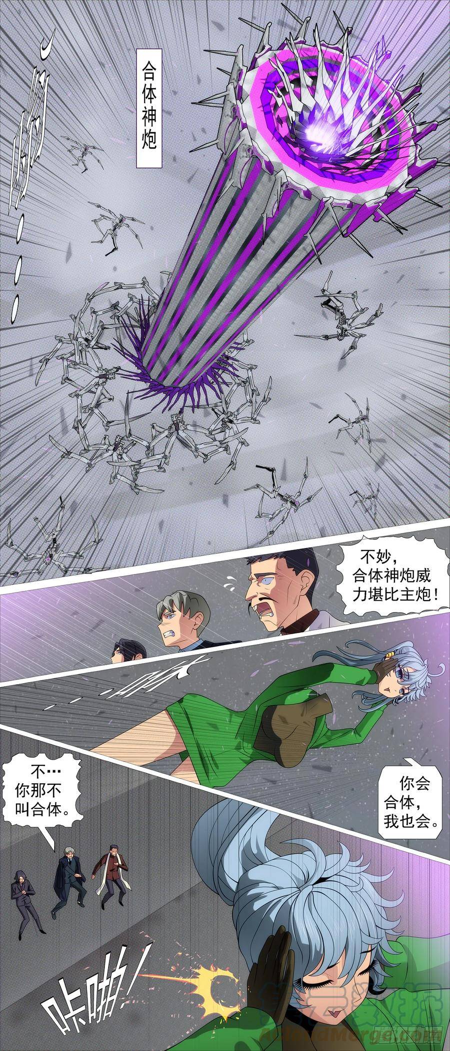 铁姬钢兵漫画,快使用小炮7图