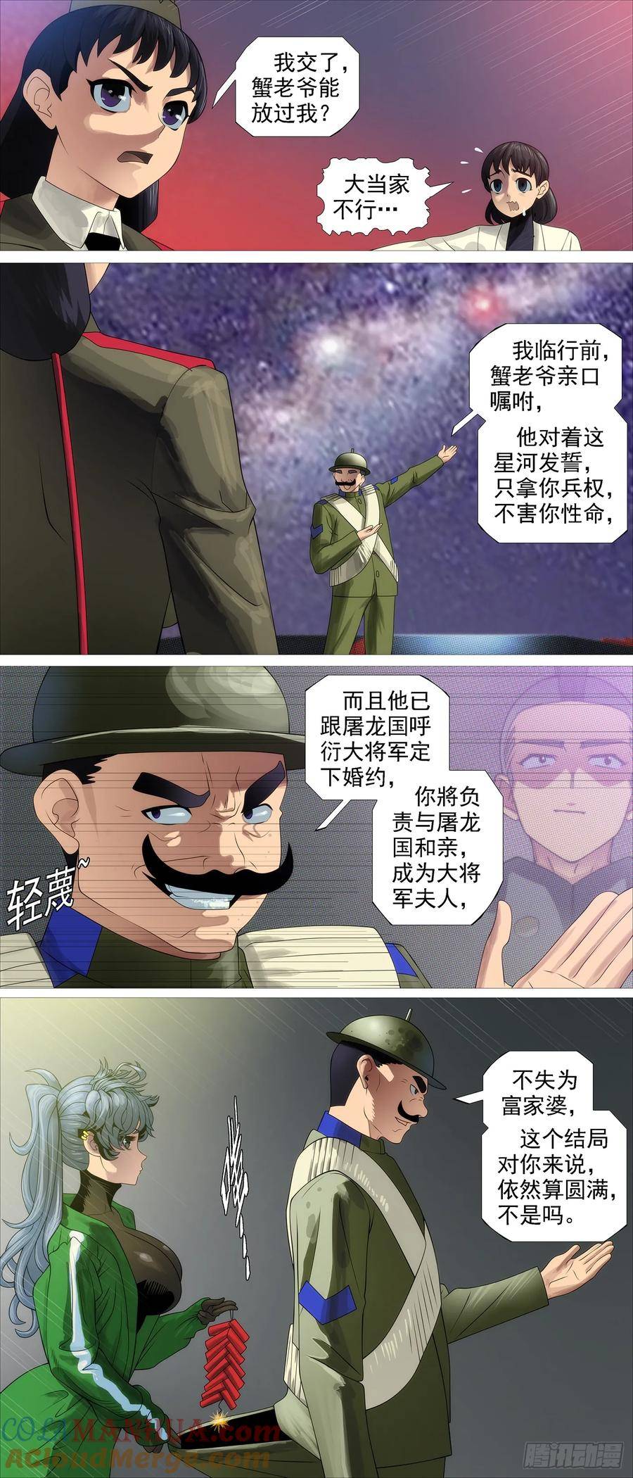 铁姬钢兵漫画,识时务者11图