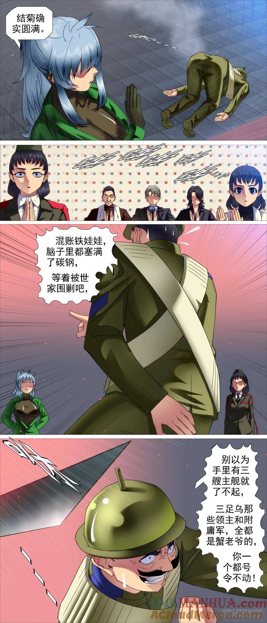 铁姬钢兵漫画,识时务者12图