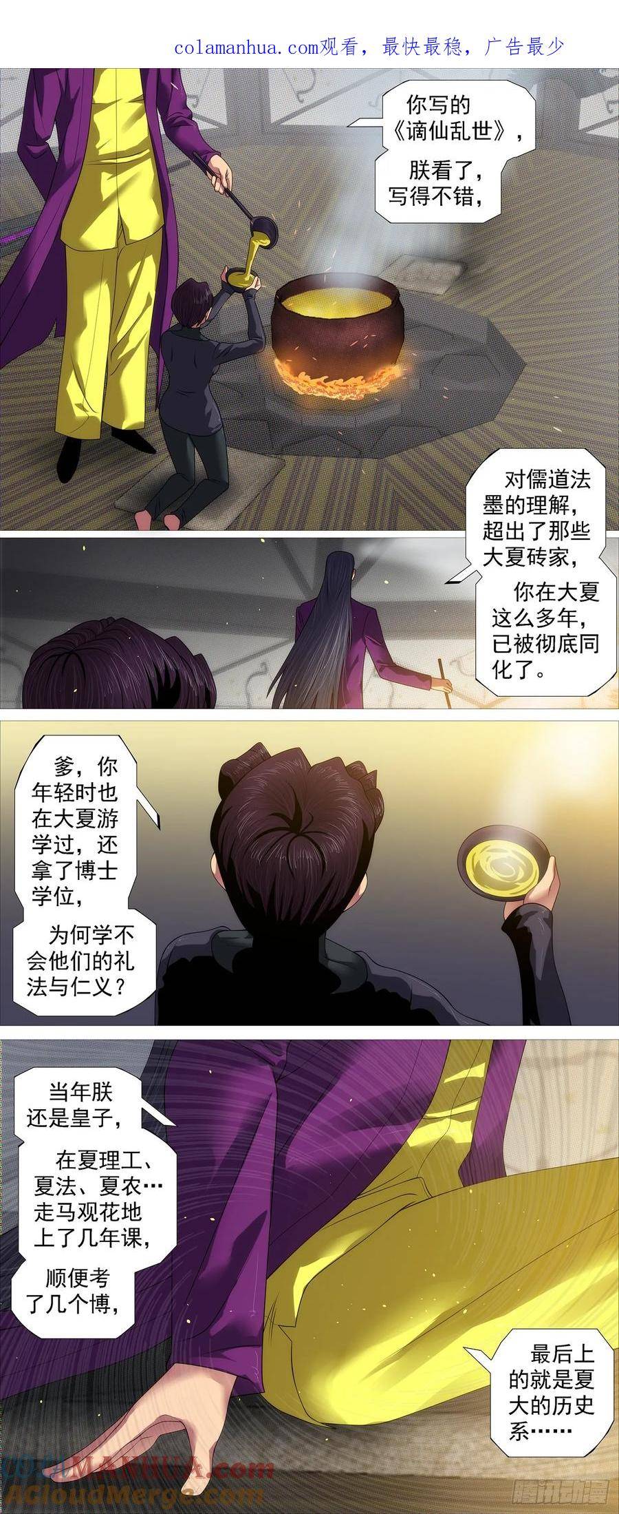 铁姬钢兵漫画,识时务者4图