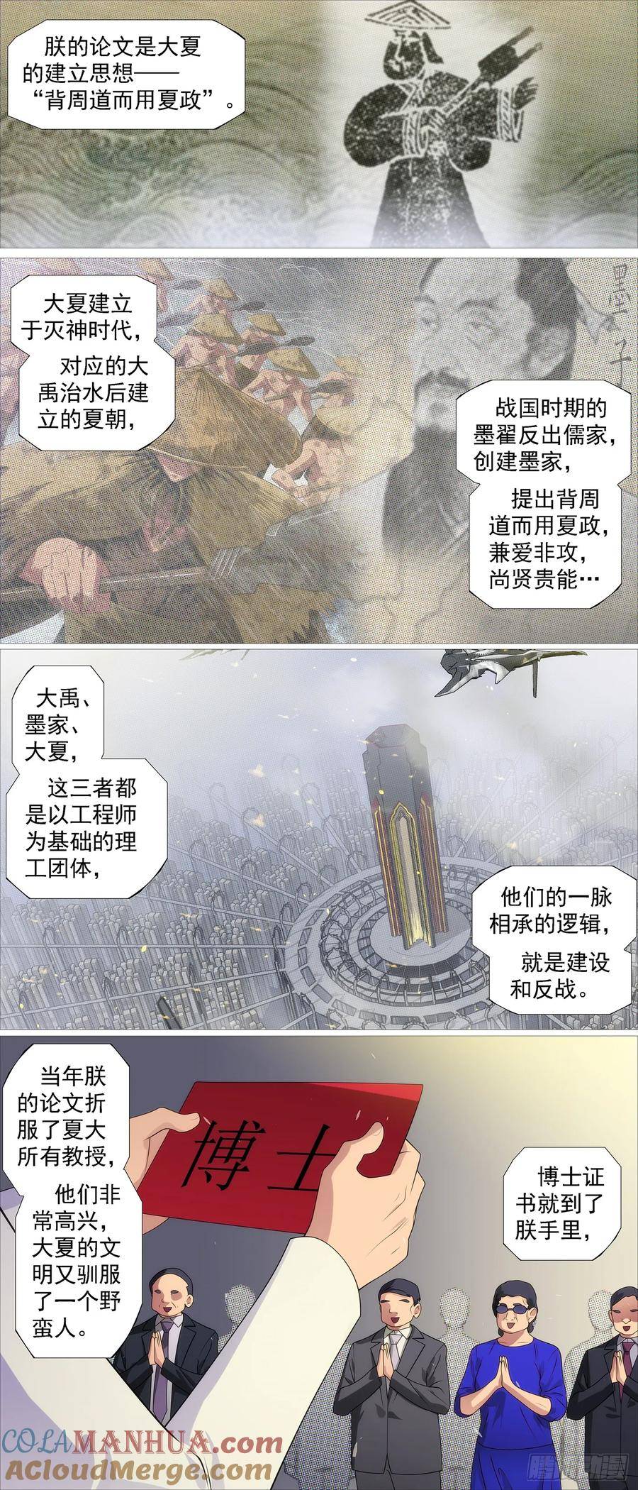 铁姬钢兵漫画,识时务者5图