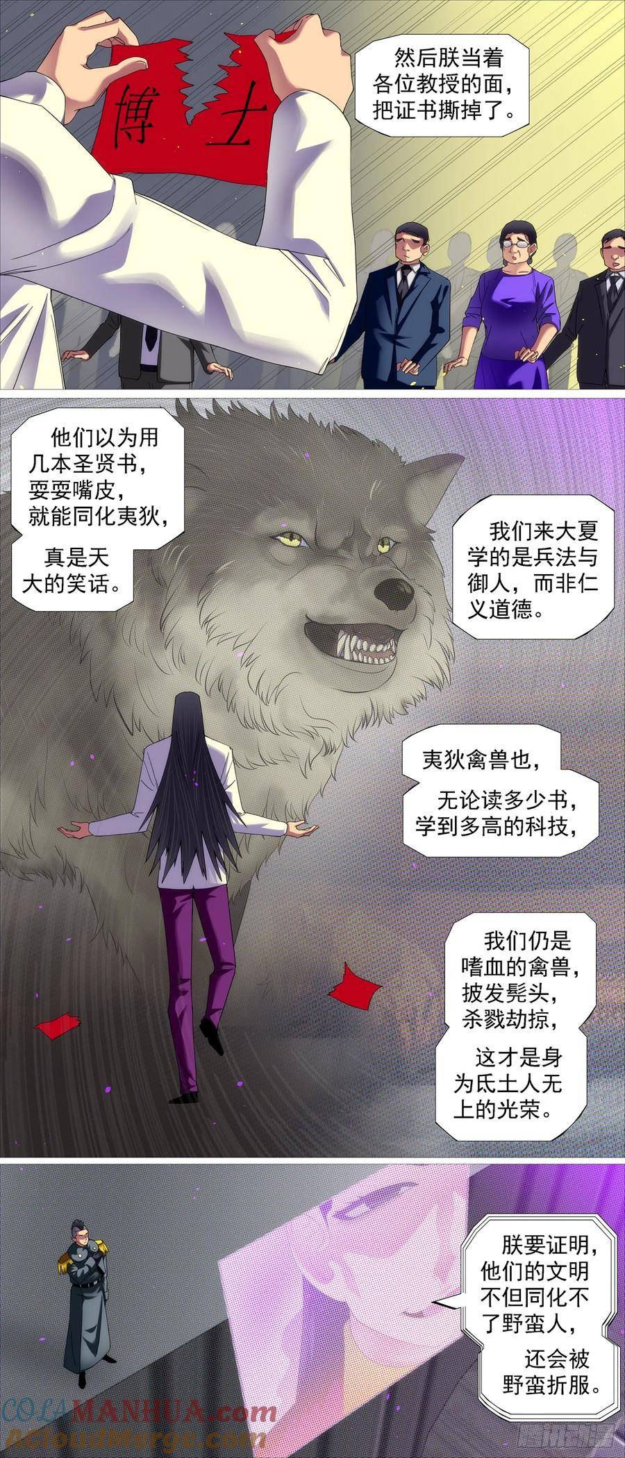 铁姬钢兵漫画,识时务者6图