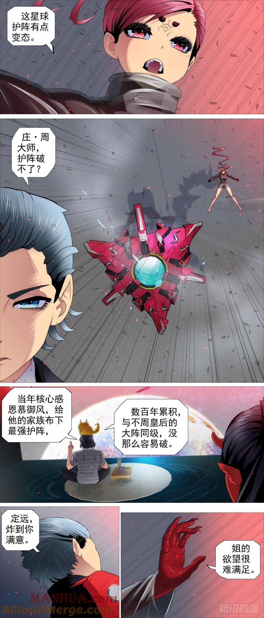 铁姬钢兵漫画,限五秒投降11图