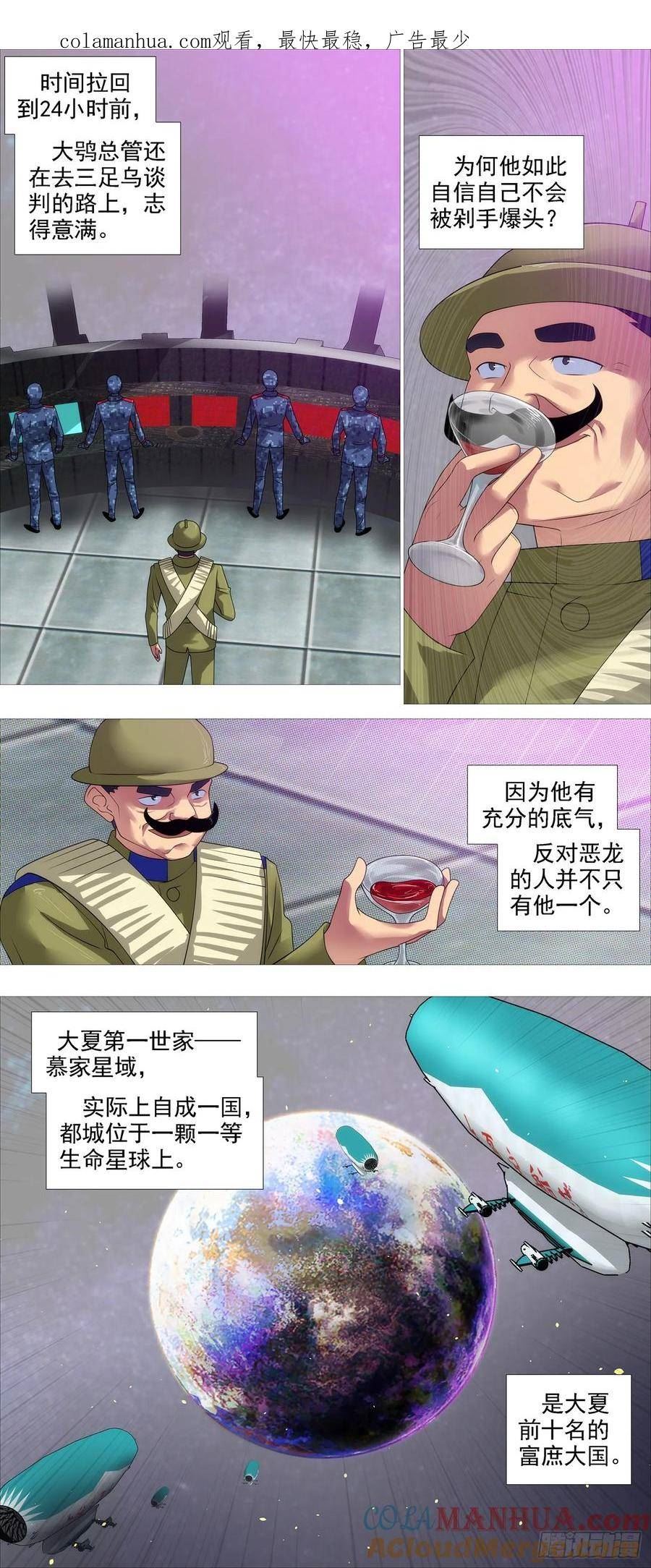 铁姬钢兵漫画,限五秒投降2图