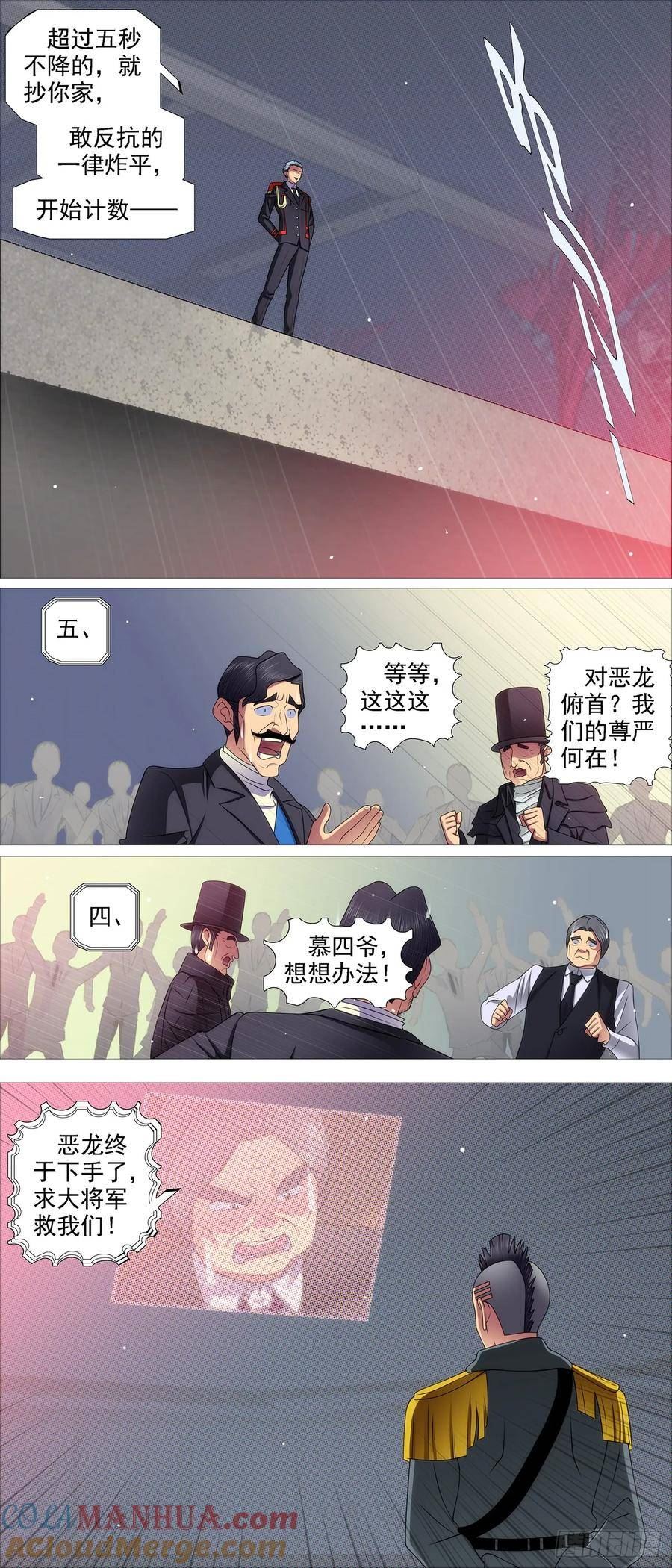 铁姬钢兵漫画,限五秒投降8图