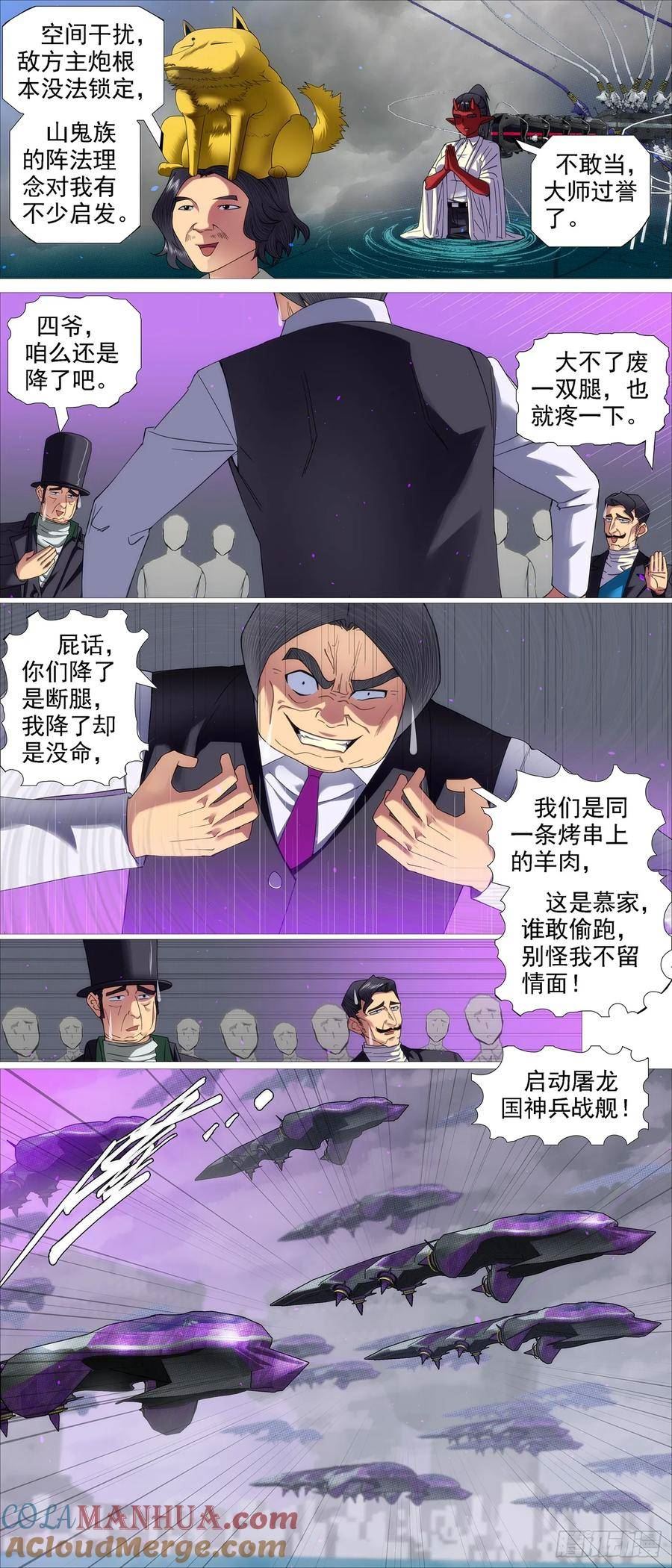 铁姬钢兵漫画,人级对决神兵5图