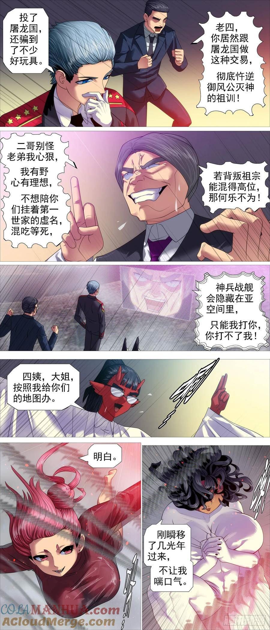 铁姬钢兵漫画,人级对决神兵6图