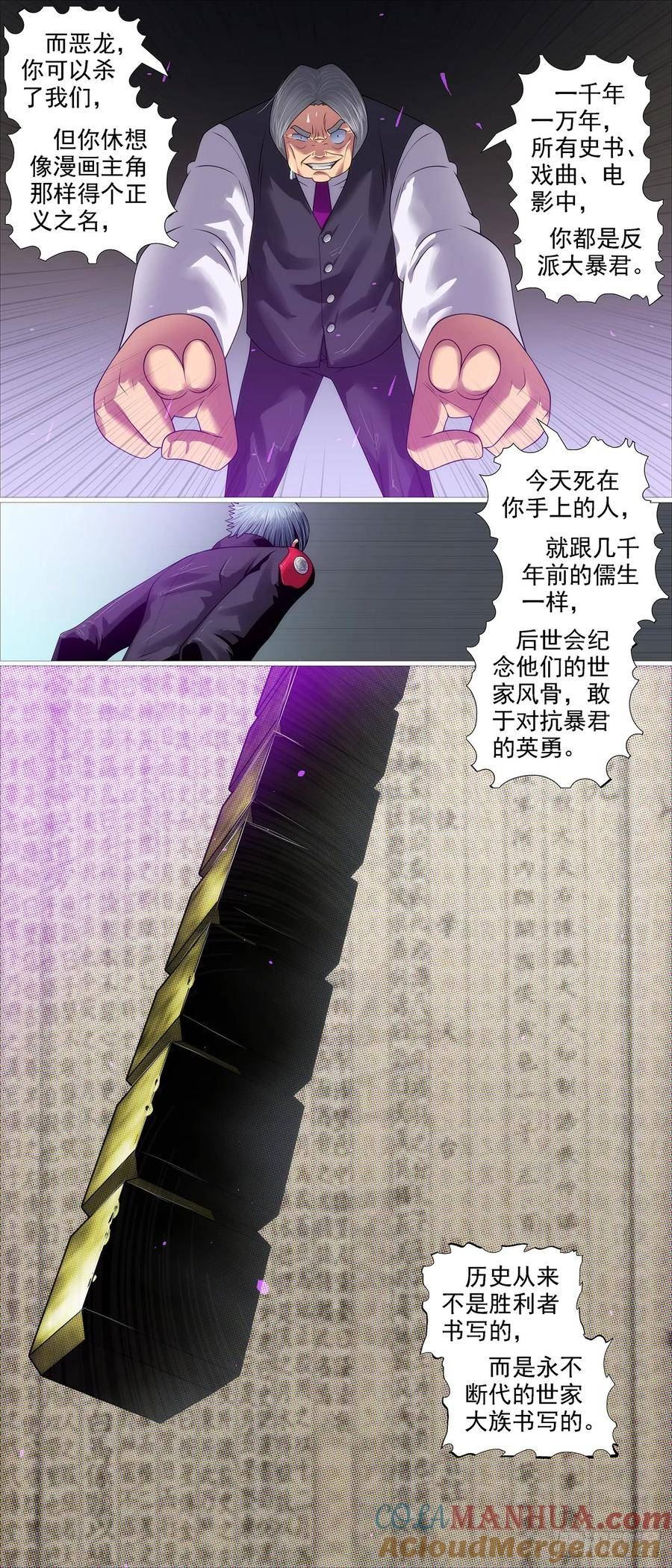 铁姬钢兵漫画,伤药费11图