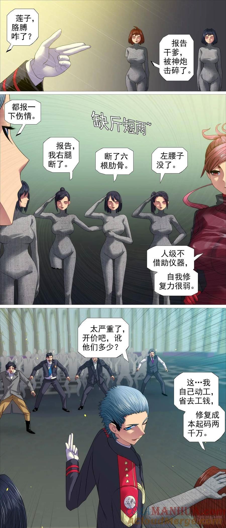 铁姬钢兵漫画,伤药费6图