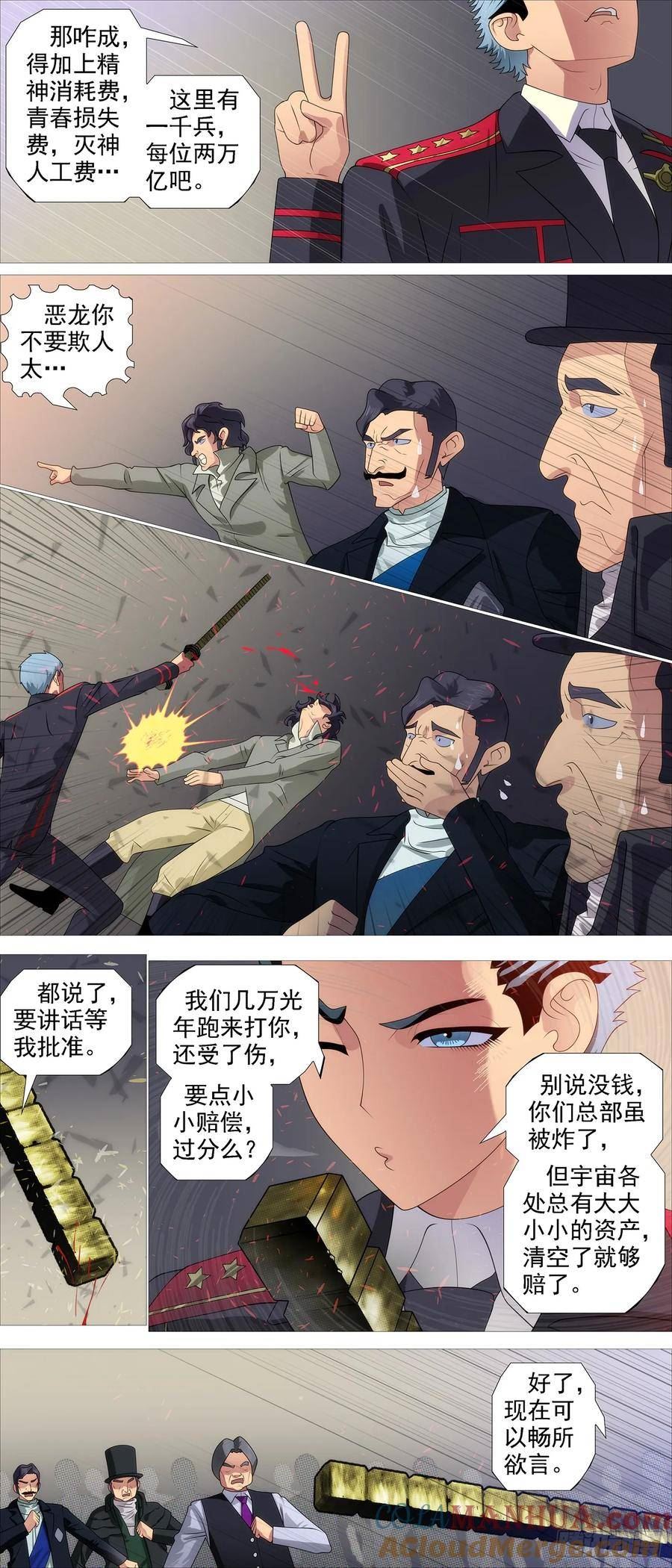 铁姬钢兵漫画,伤药费7图