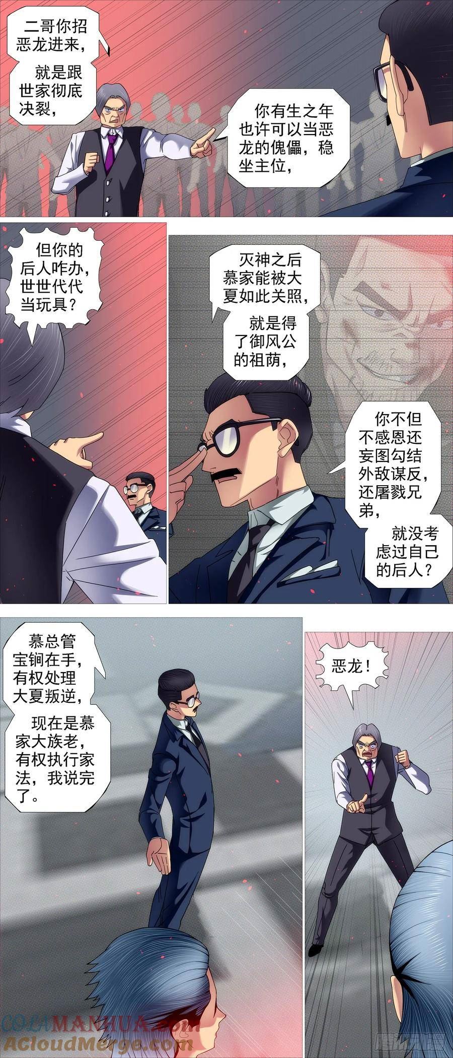 铁姬钢兵漫画,伤药费8图