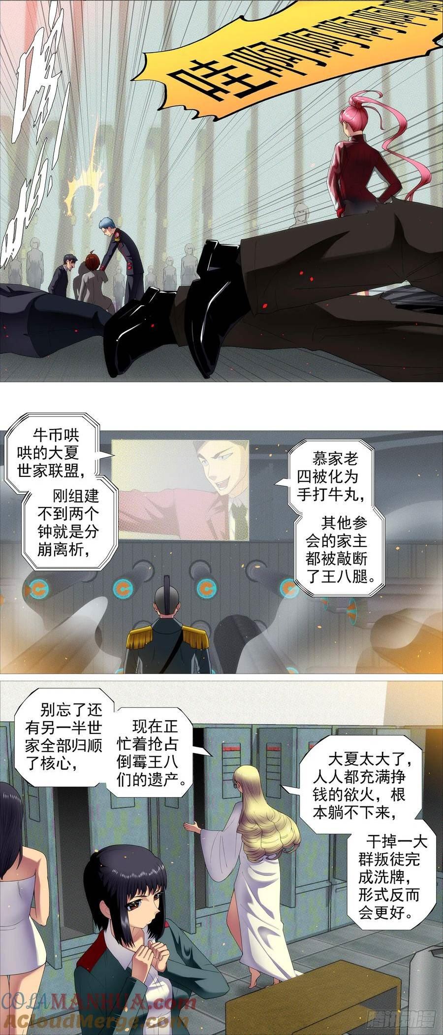 铁姬钢兵漫画,蝼蚁·蛋糕10图