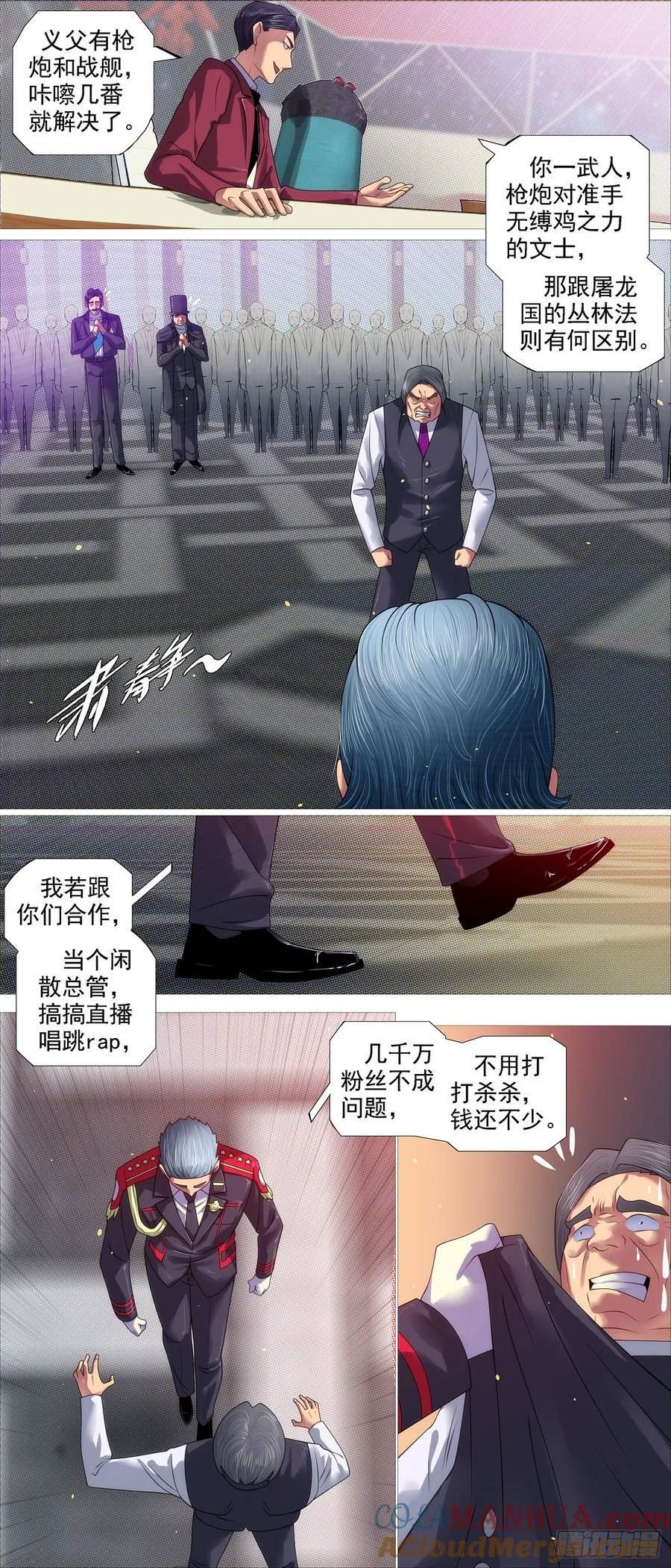 铁姬钢兵漫画,蝼蚁·蛋糕3图