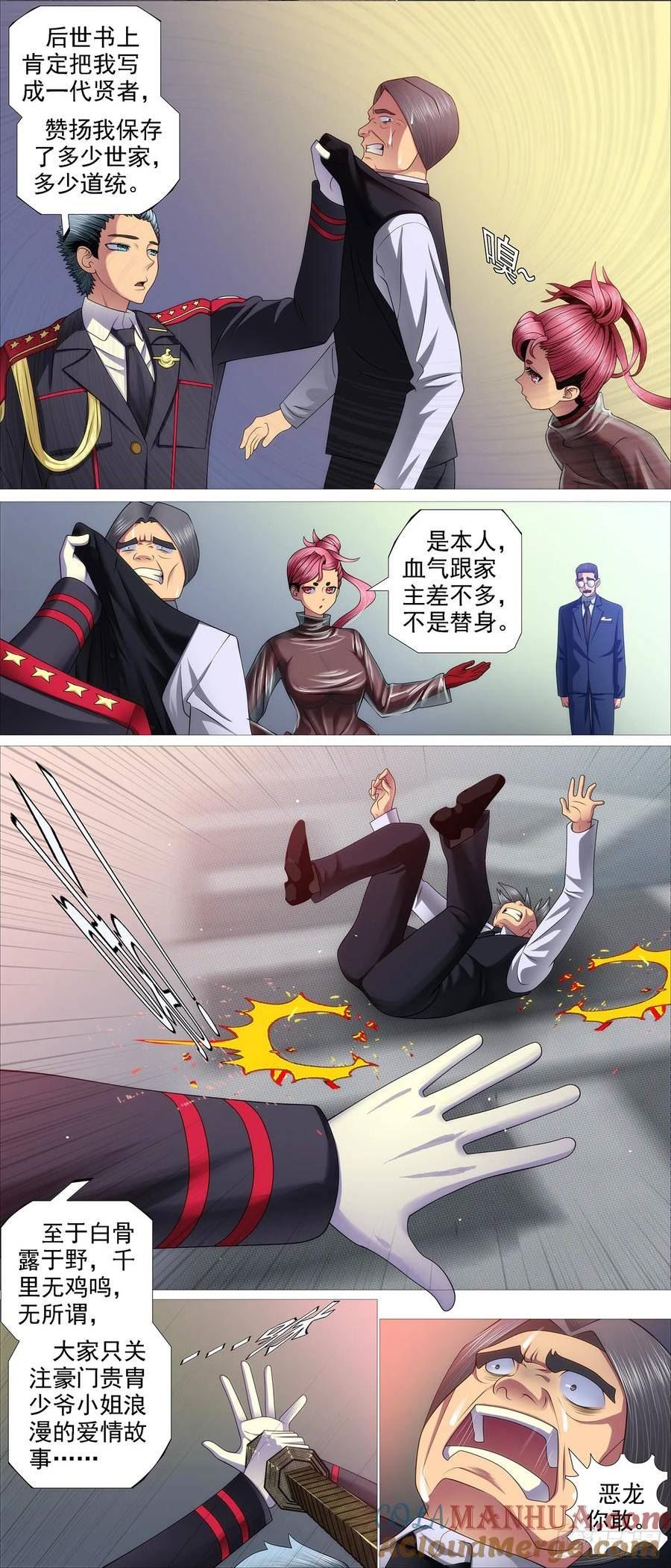 铁姬钢兵漫画,蝼蚁·蛋糕4图