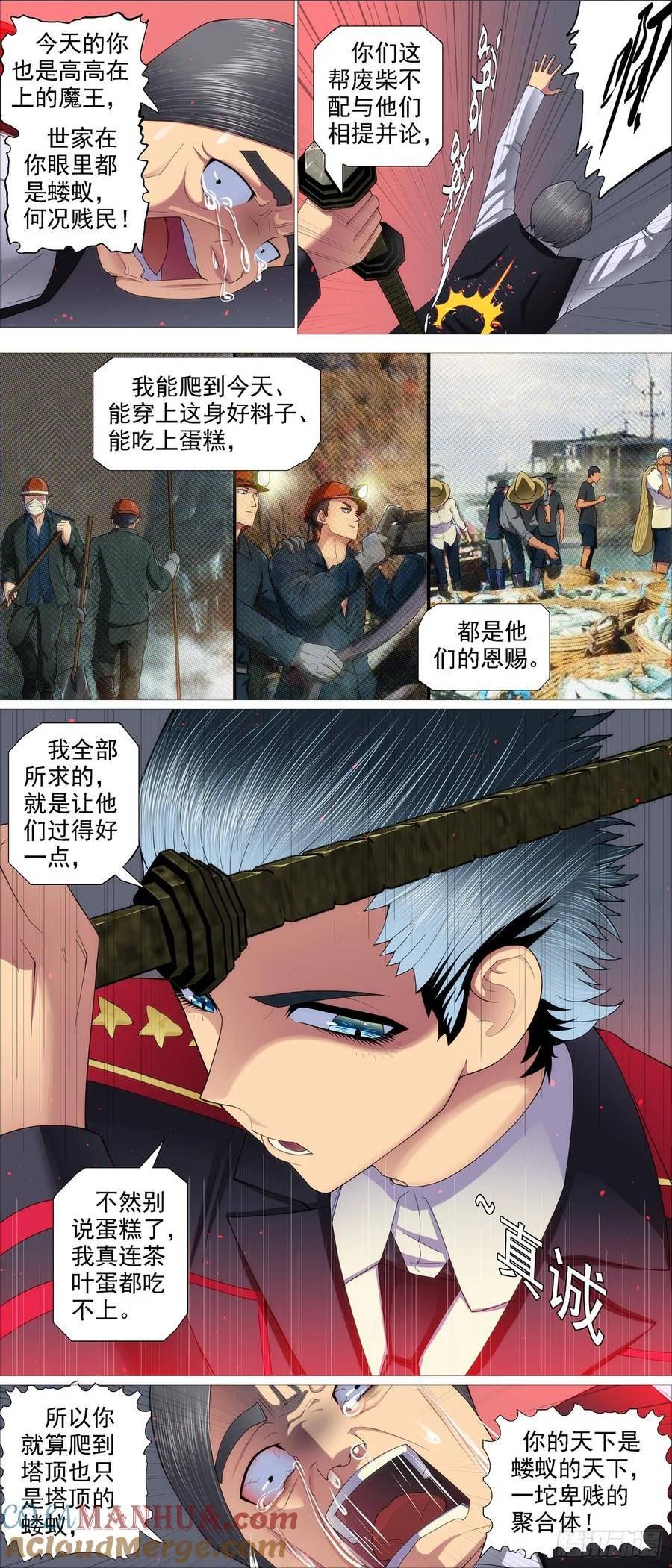 铁姬钢兵漫画,蝼蚁·蛋糕7图