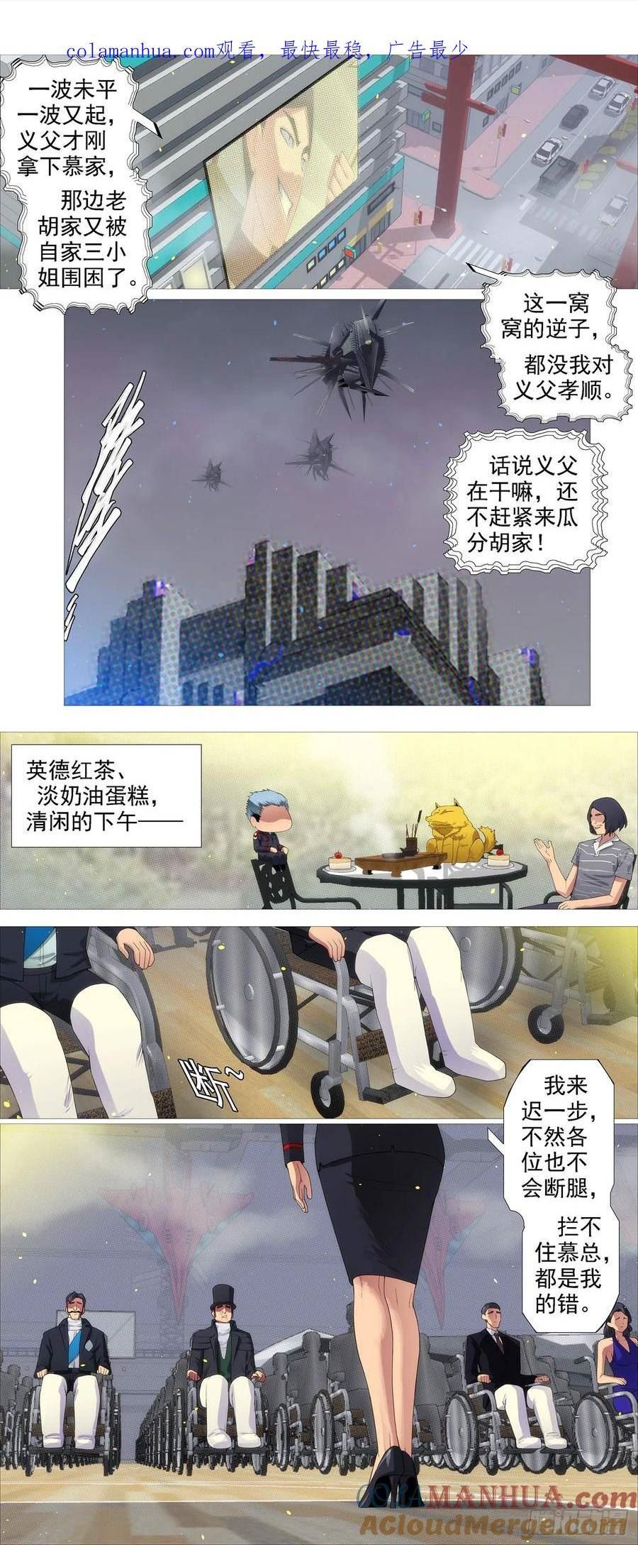 铁姬钢兵漫画,我非爪牙1图