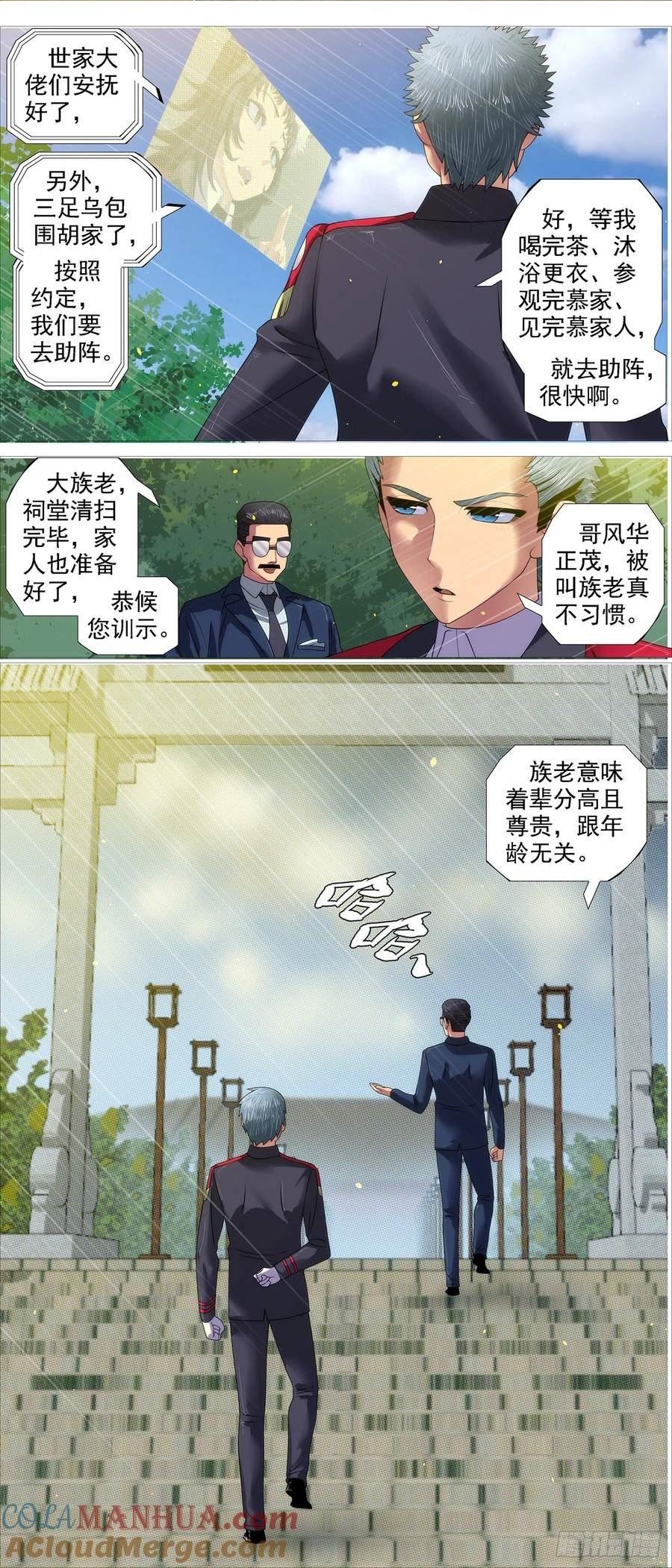 铁姬钢兵漫画,我非爪牙10图