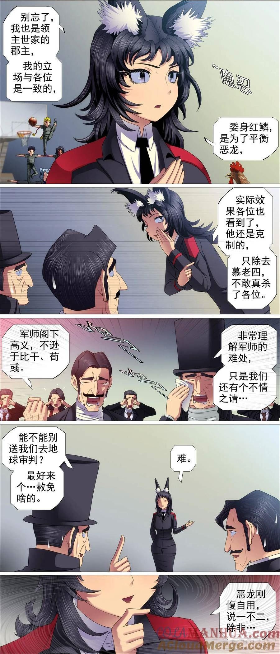 铁姬钢兵漫画,我非爪牙2图