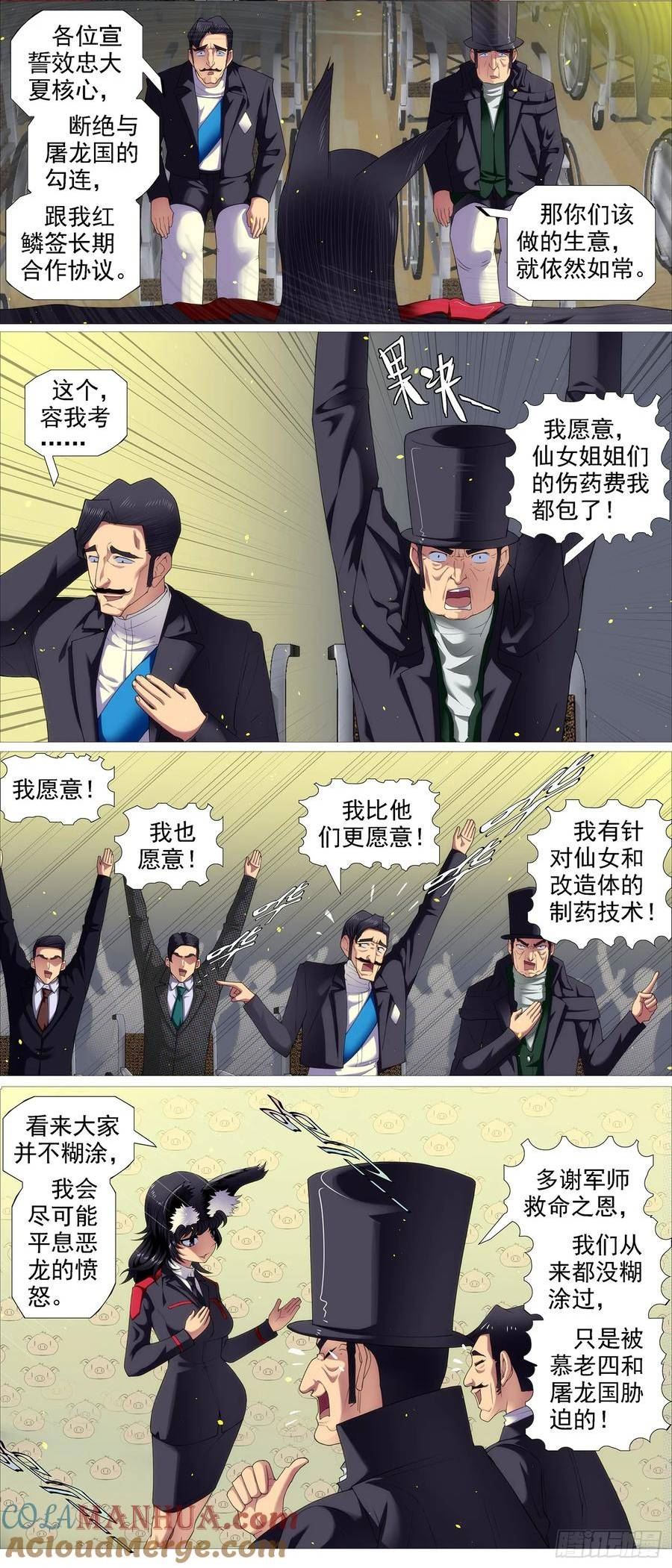 铁姬钢兵漫画,我非爪牙3图