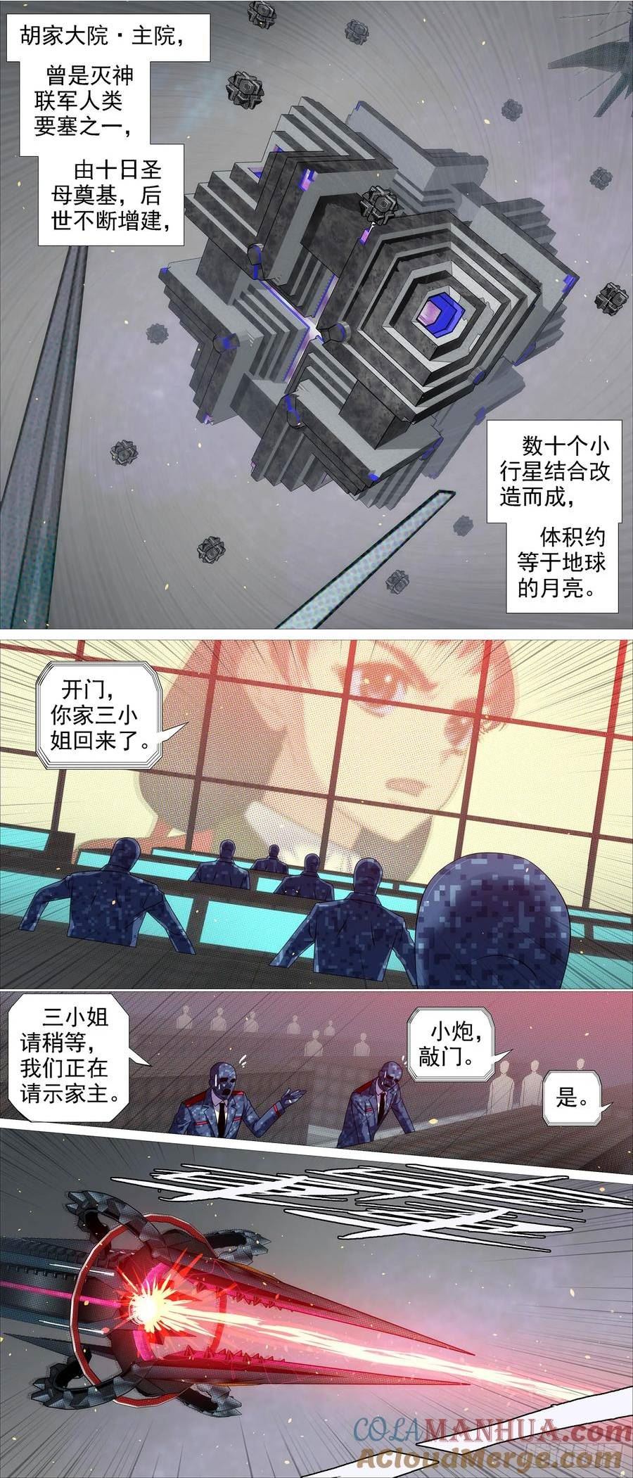 铁姬钢兵漫画,我非爪牙4图