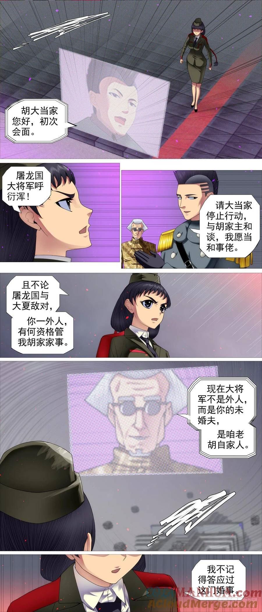 铁姬钢兵漫画,我非爪牙6图