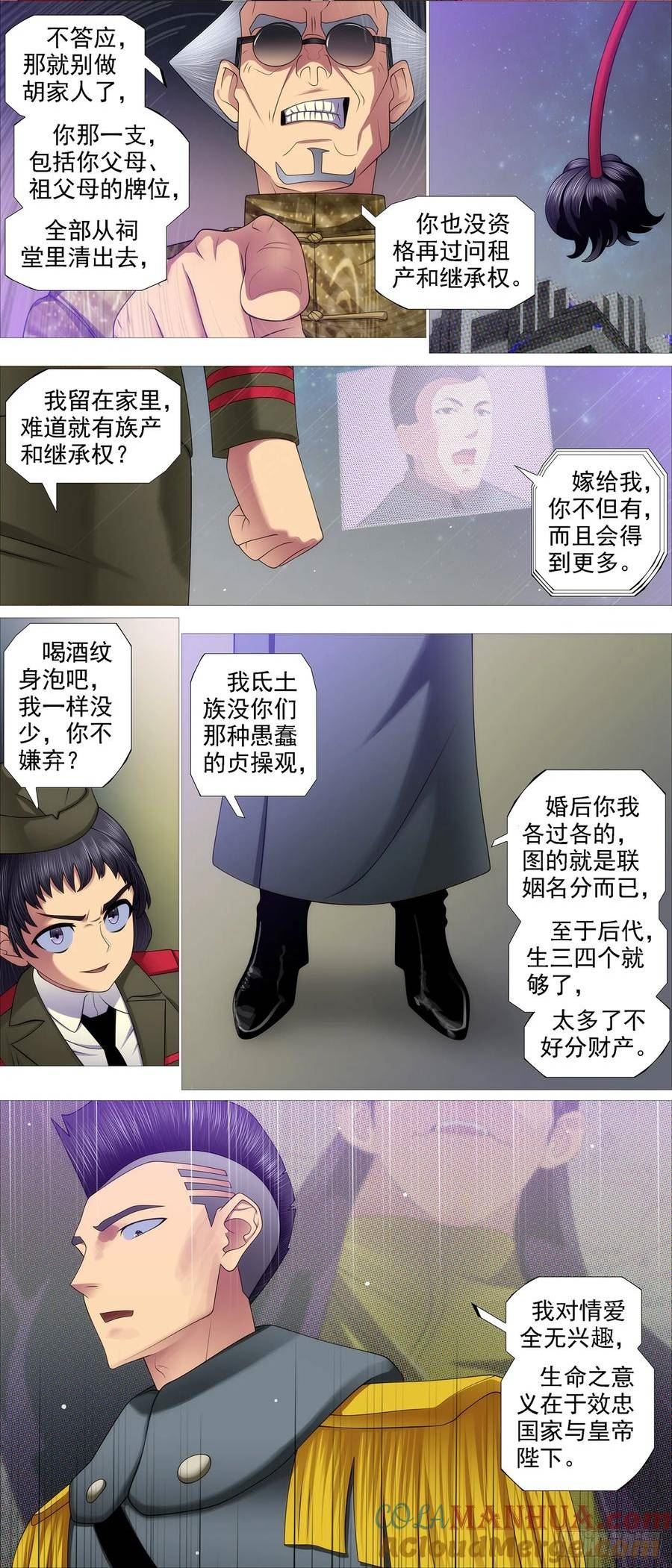 铁姬钢兵漫画,我非爪牙7图