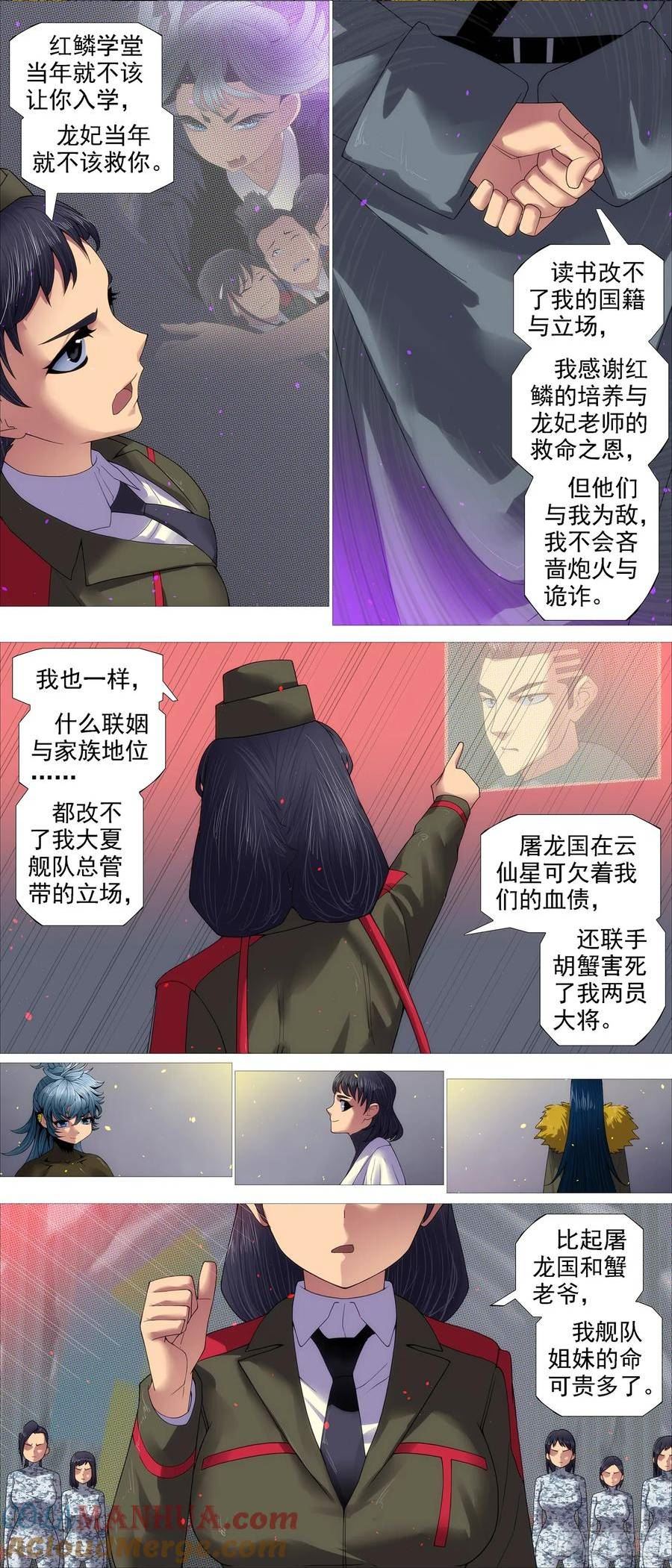 铁姬钢兵漫画,我非爪牙8图