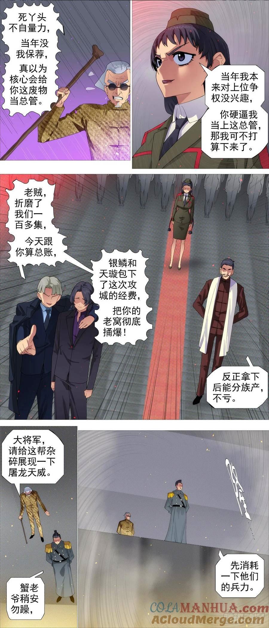 铁姬钢兵漫画,我非爪牙9图