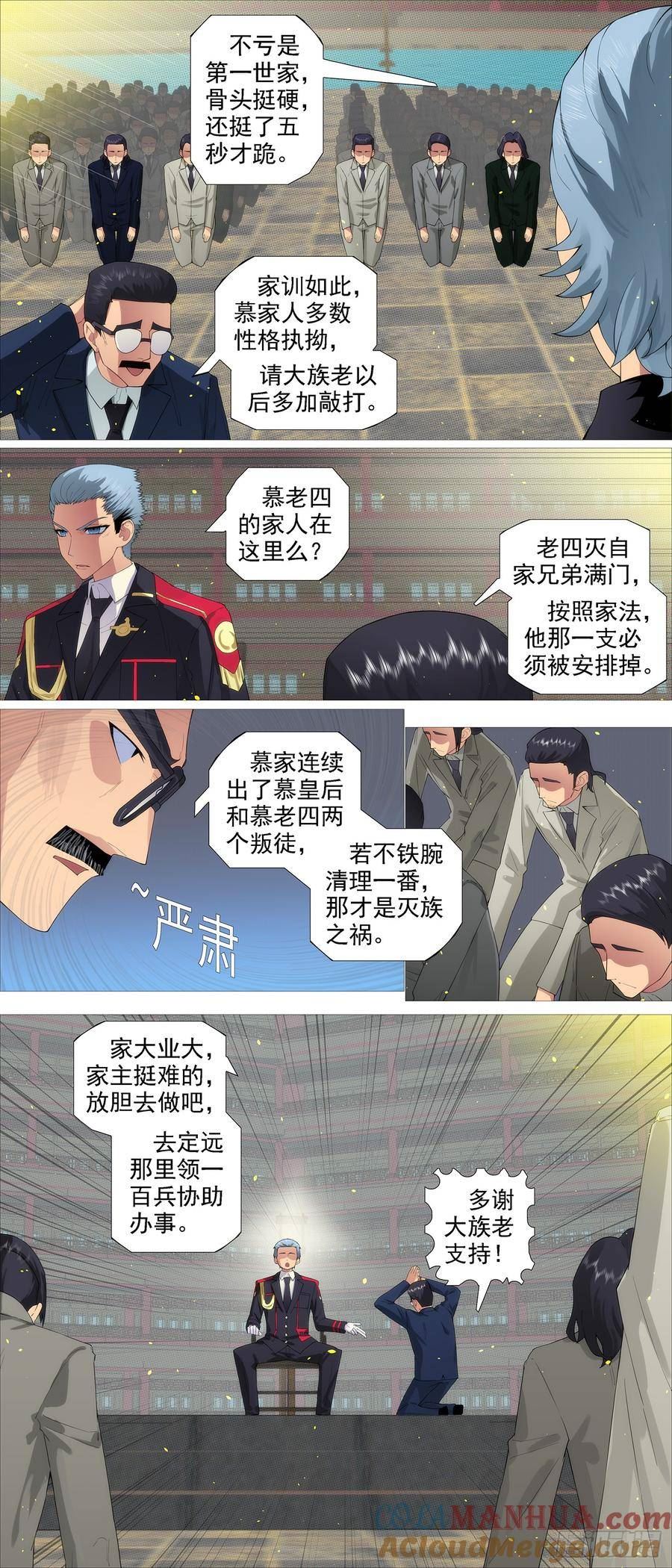 铁姬钢兵漫画,合体灭神10图