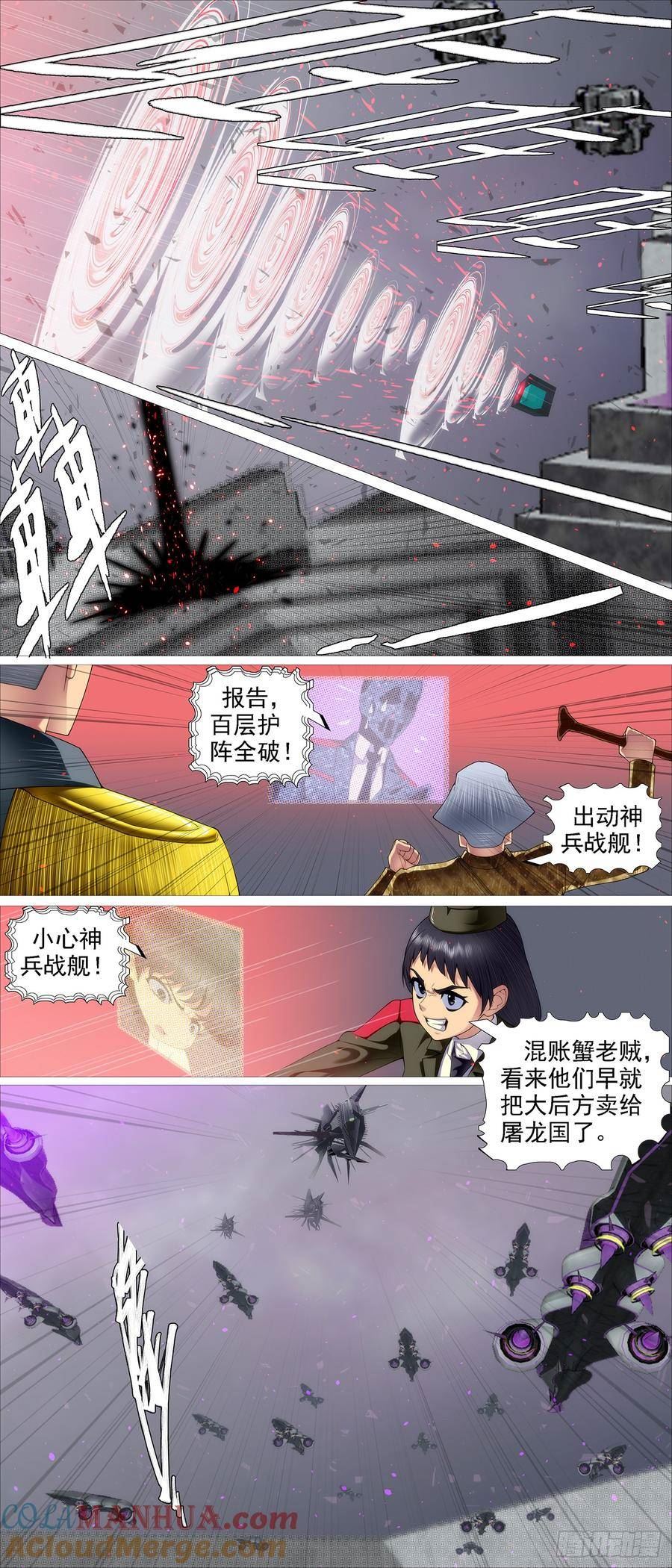 铁姬钢兵漫画,合体灭神2图