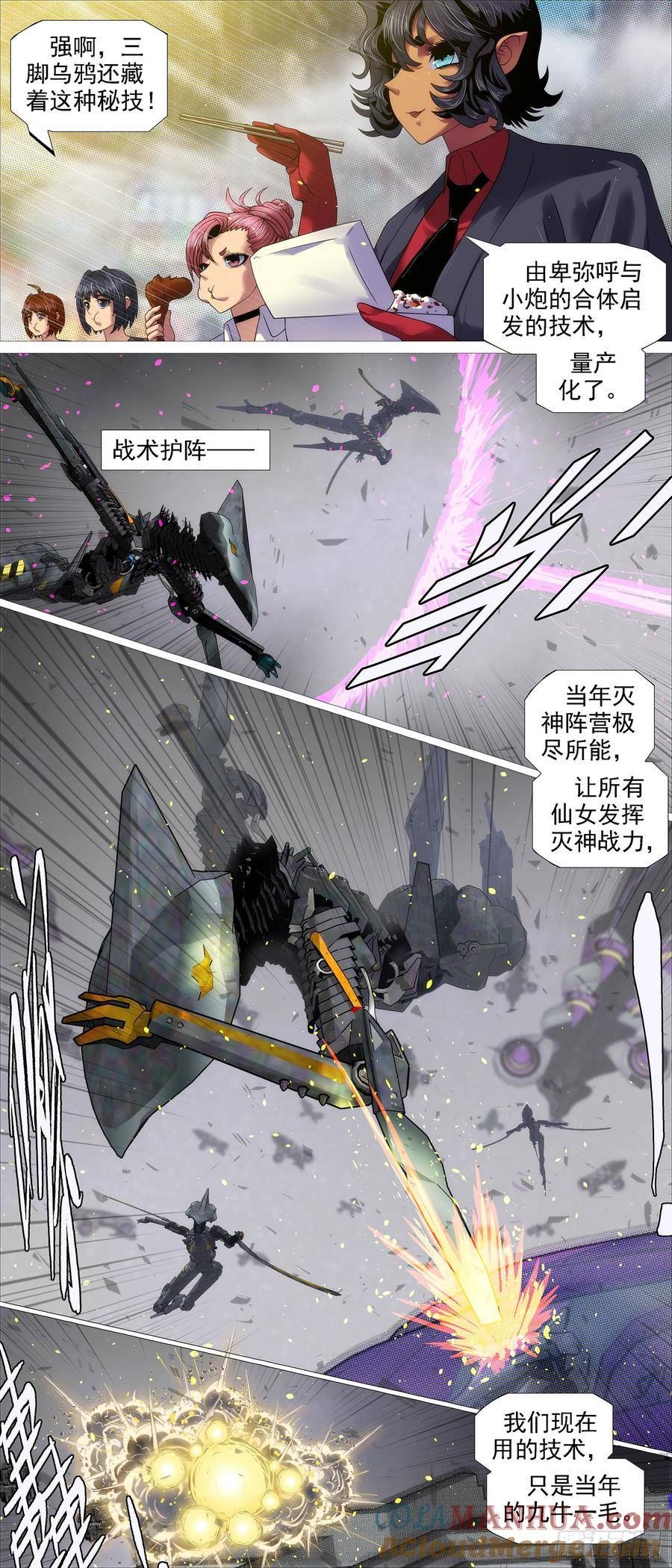 铁姬钢兵漫画,合体灭神7图