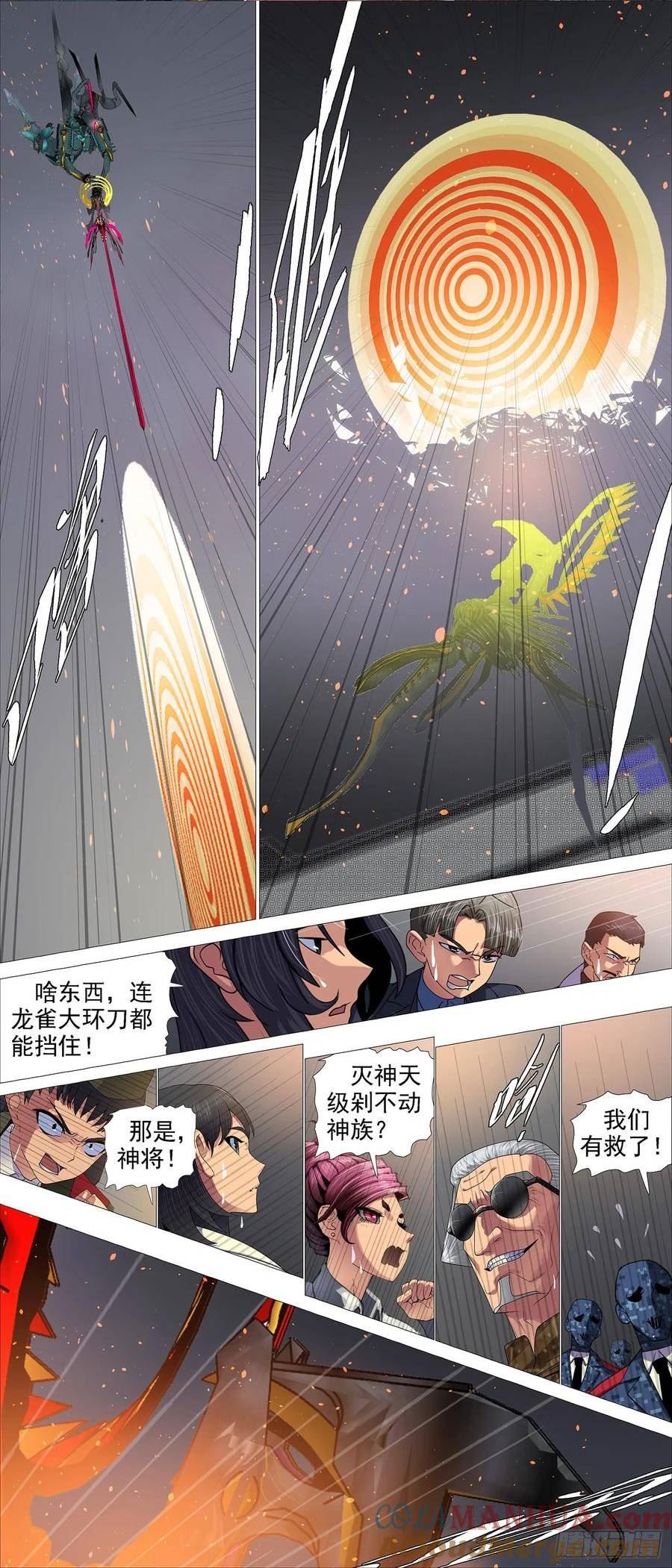 铁姬钢兵漫画,魔炮对决神将10图