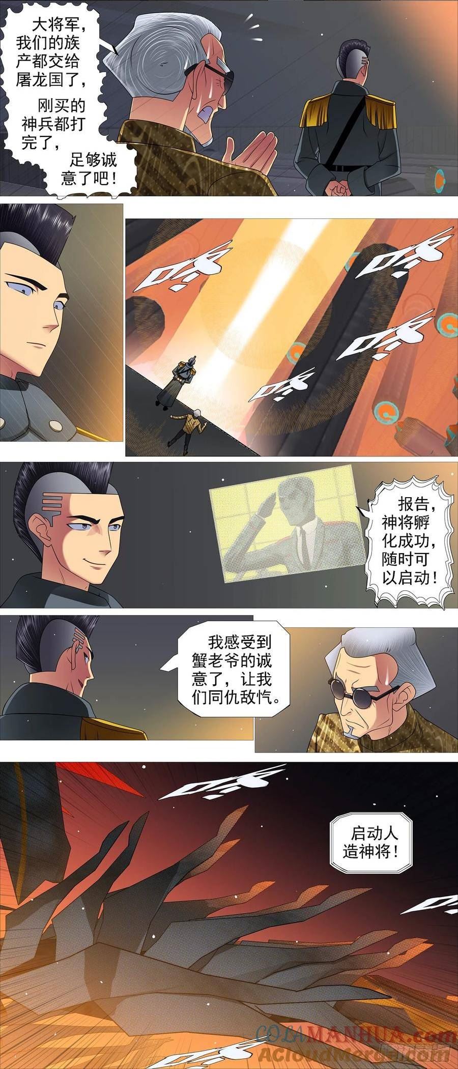 铁姬钢兵漫画,魔炮对决神将6图