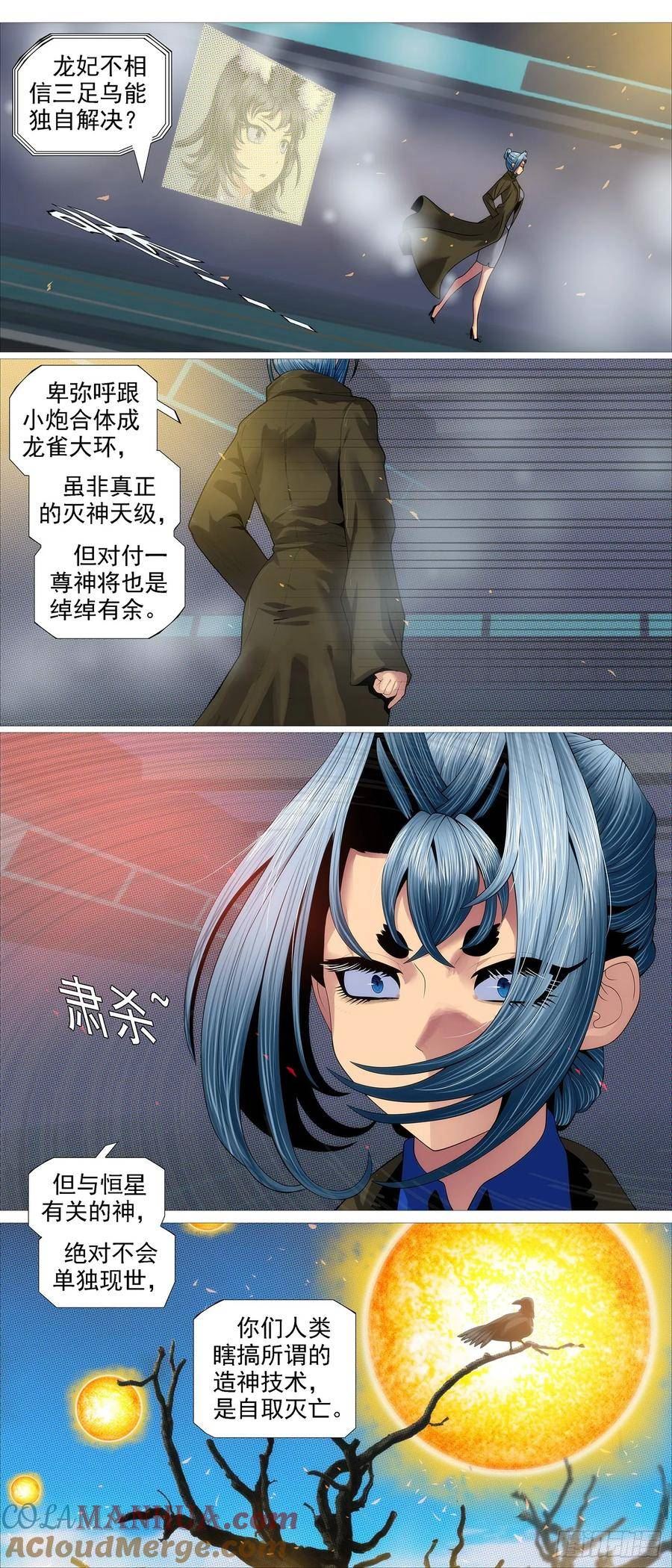 铁姬钢兵漫画,两条狗12图