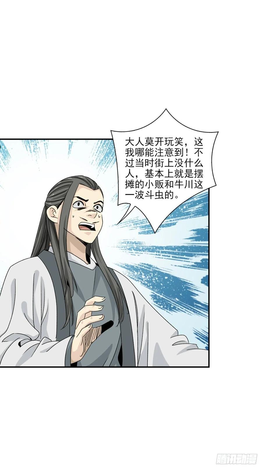 大唐遗案录漫画,13614图