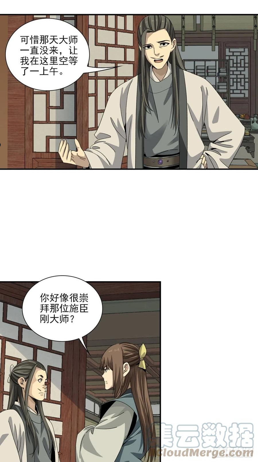 大唐遗案录漫画,13617图