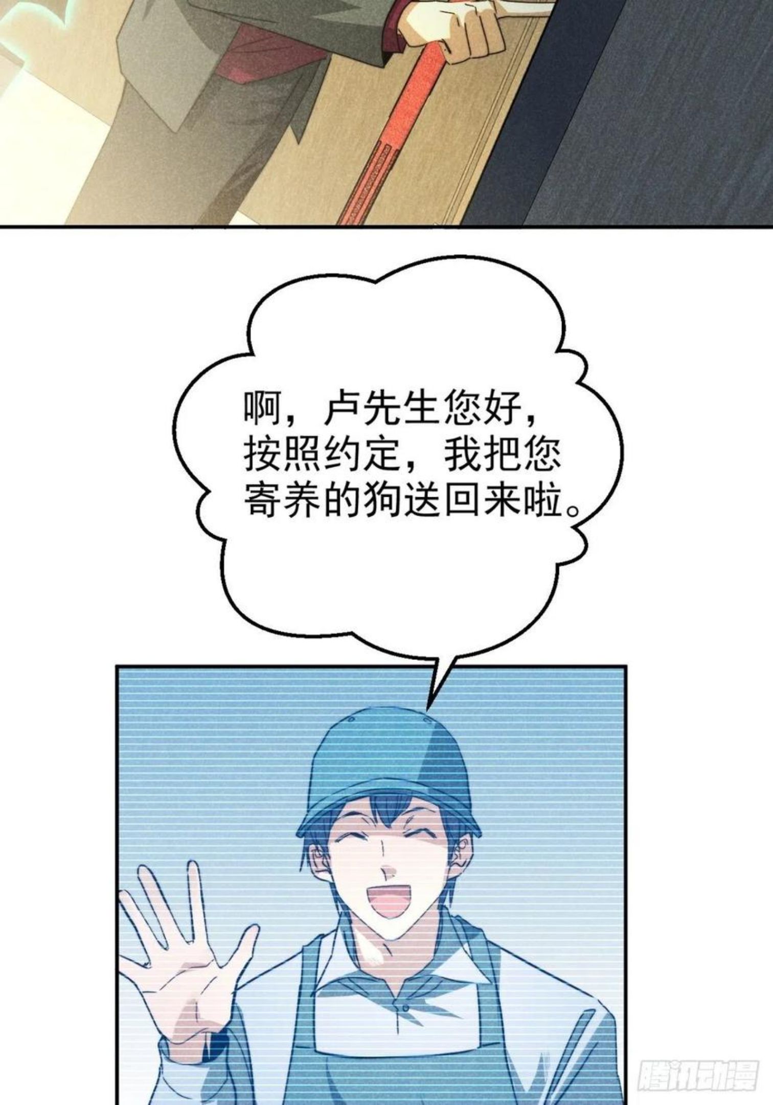 大国师漫画,20.养狗不如狐32图