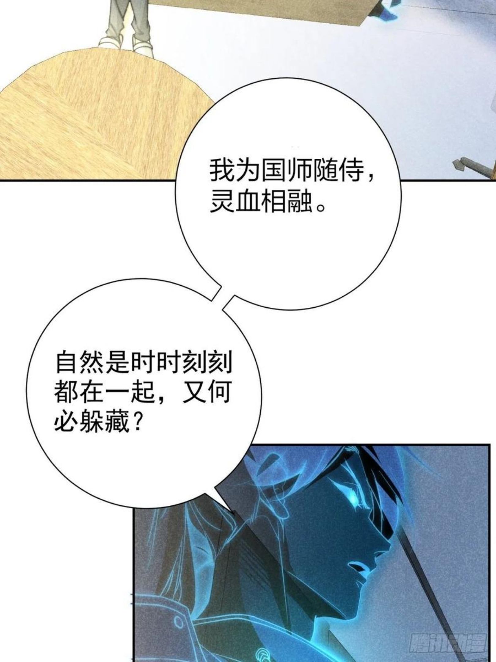 大国师漫画,20.养狗不如狐18图