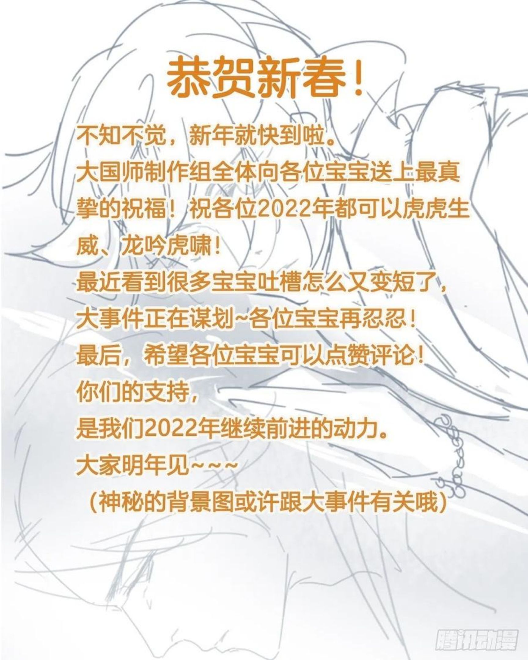 大国师漫画,20.养狗不如狐47图