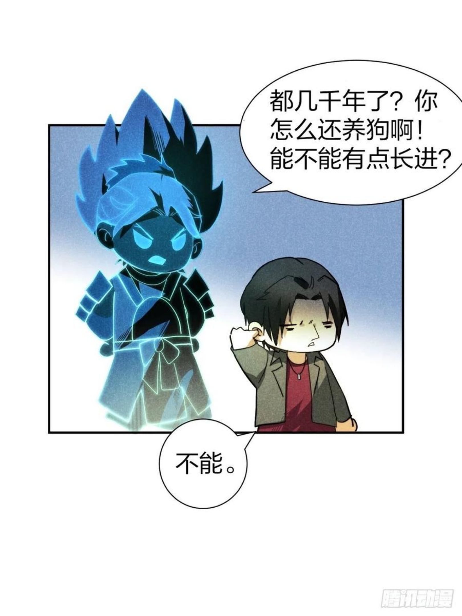 大国师漫画,20.养狗不如狐36图